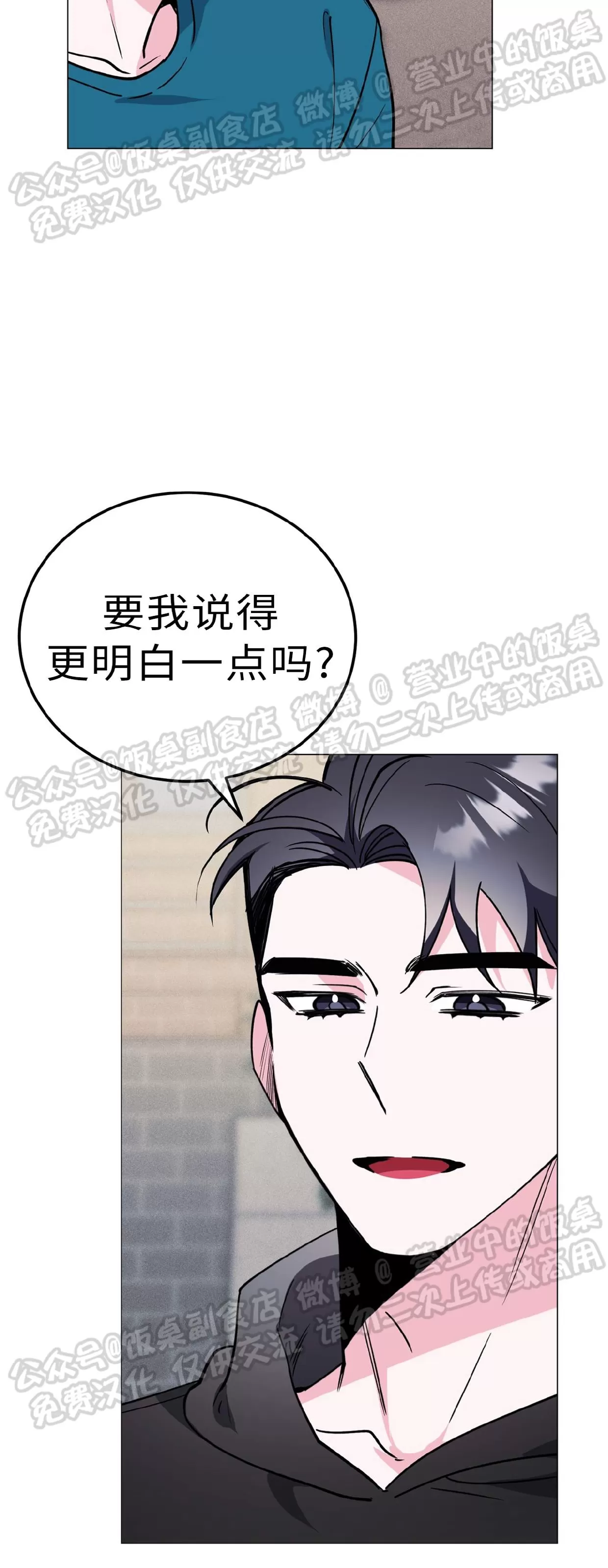 《校园陷阱》漫画最新章节第33话免费下拉式在线观看章节第【4】张图片