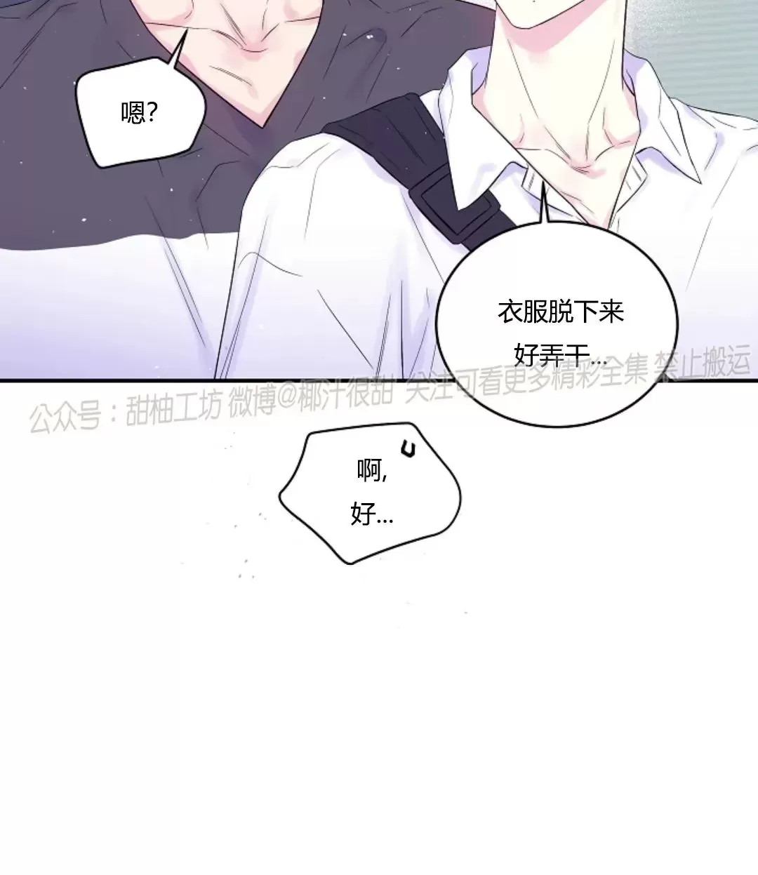 《第二次黎明》漫画最新章节第17话免费下拉式在线观看章节第【20】张图片