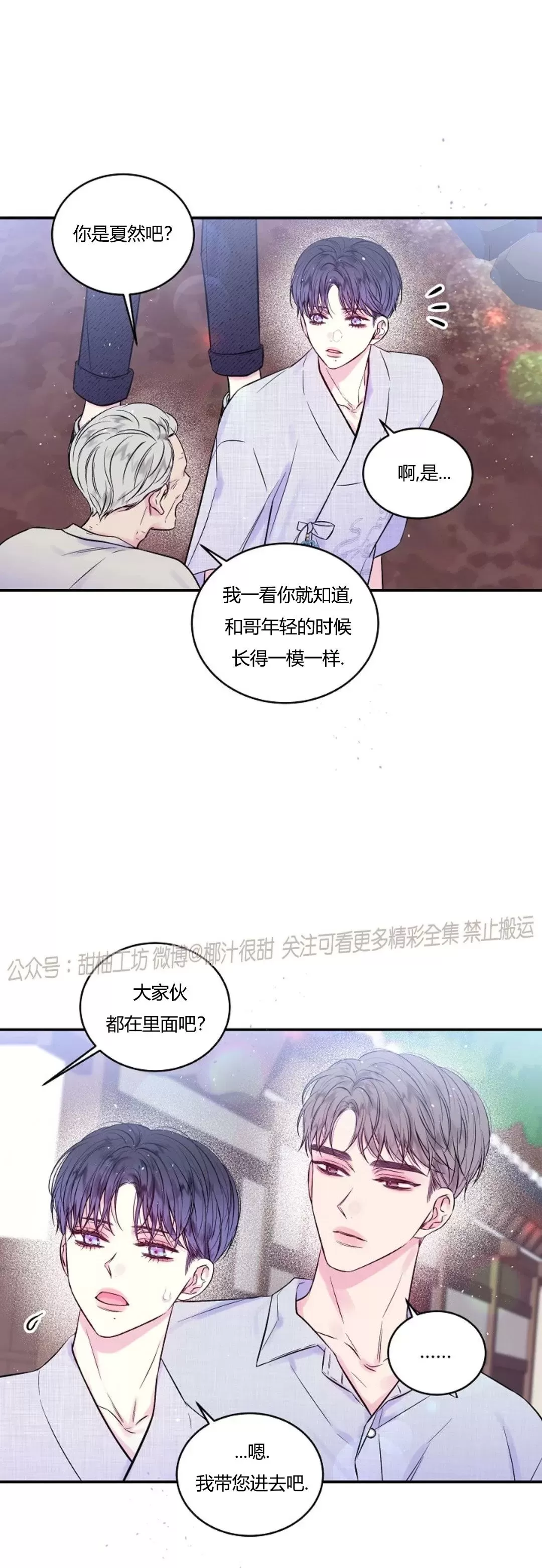 《第二次黎明》漫画最新章节第29话免费下拉式在线观看章节第【44】张图片