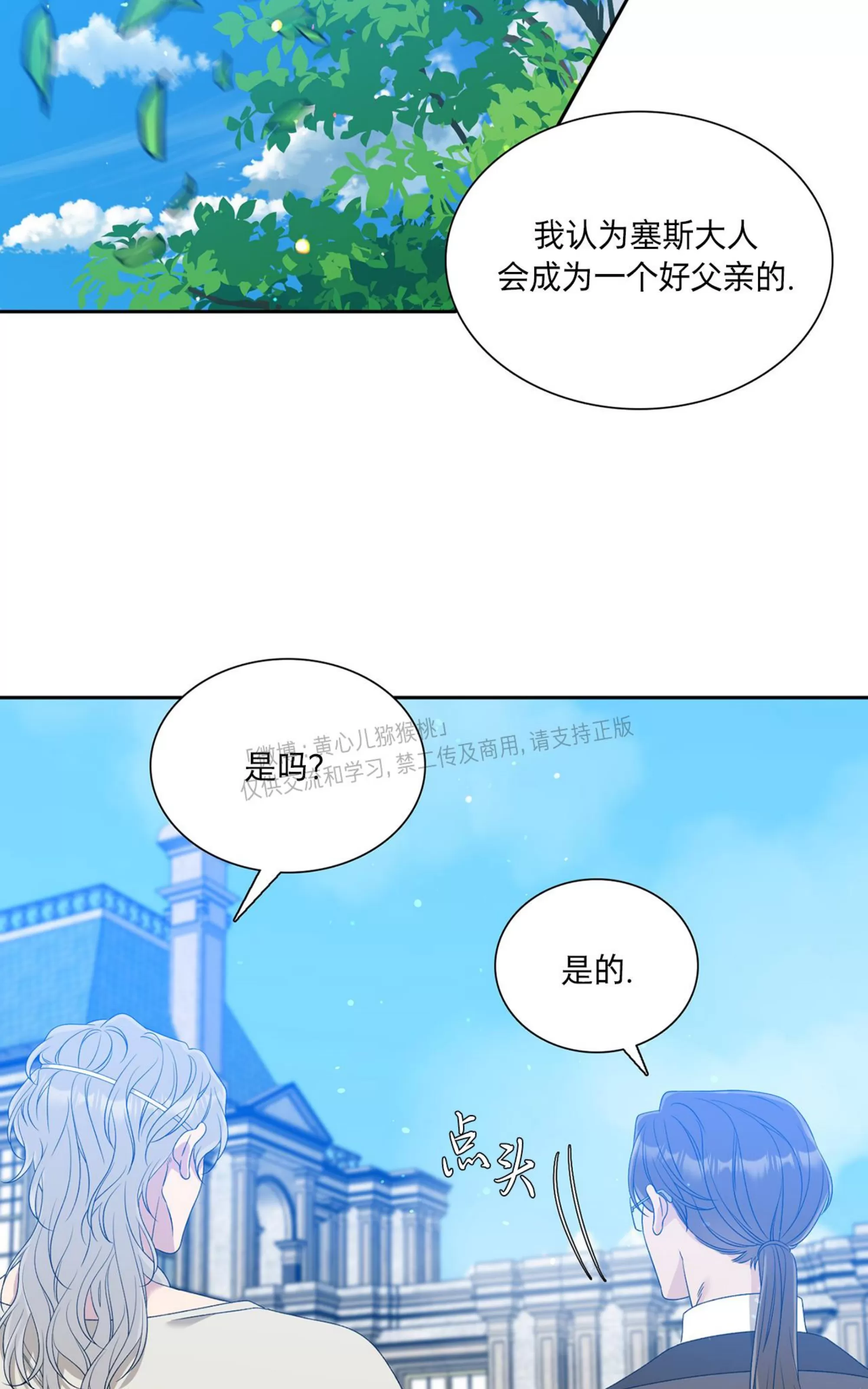 《士麦那&卡普里》漫画最新章节第21话免费下拉式在线观看章节第【33】张图片