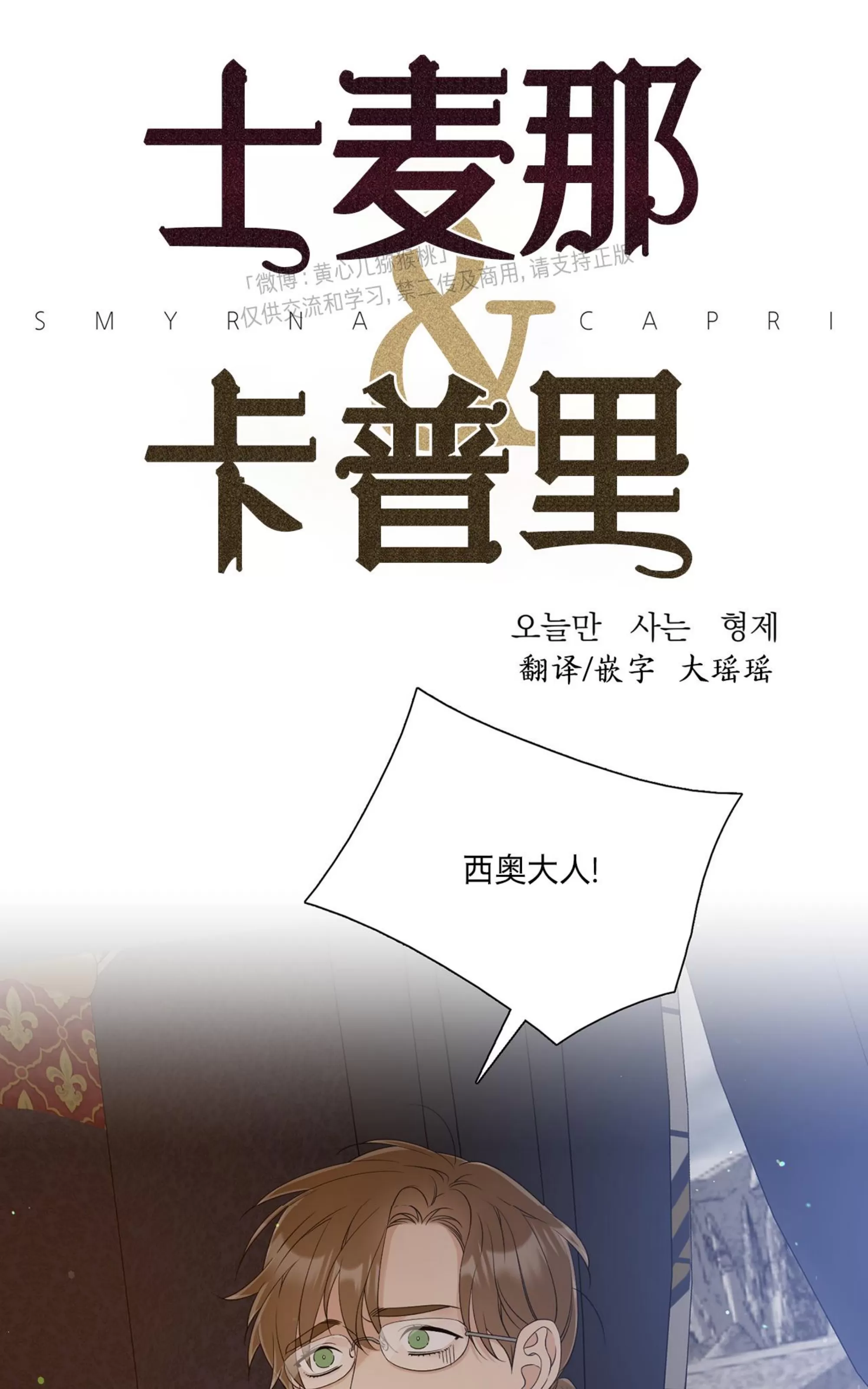 《士麦那&卡普里》漫画最新章节第21话免费下拉式在线观看章节第【1】张图片