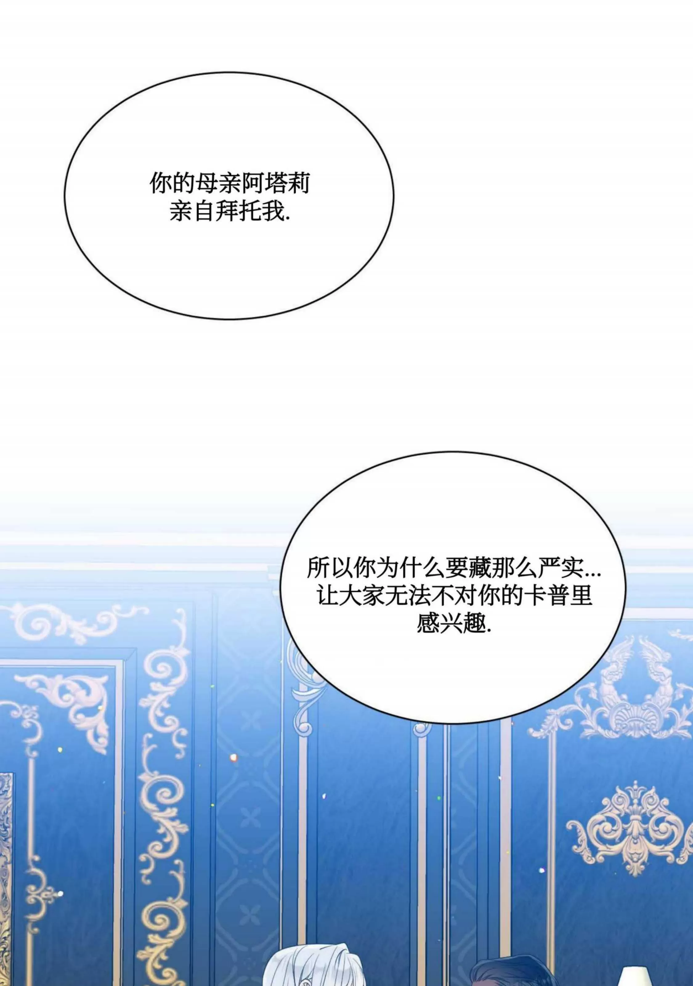 《士麦那&卡普里》漫画最新章节第25话免费下拉式在线观看章节第【18】张图片