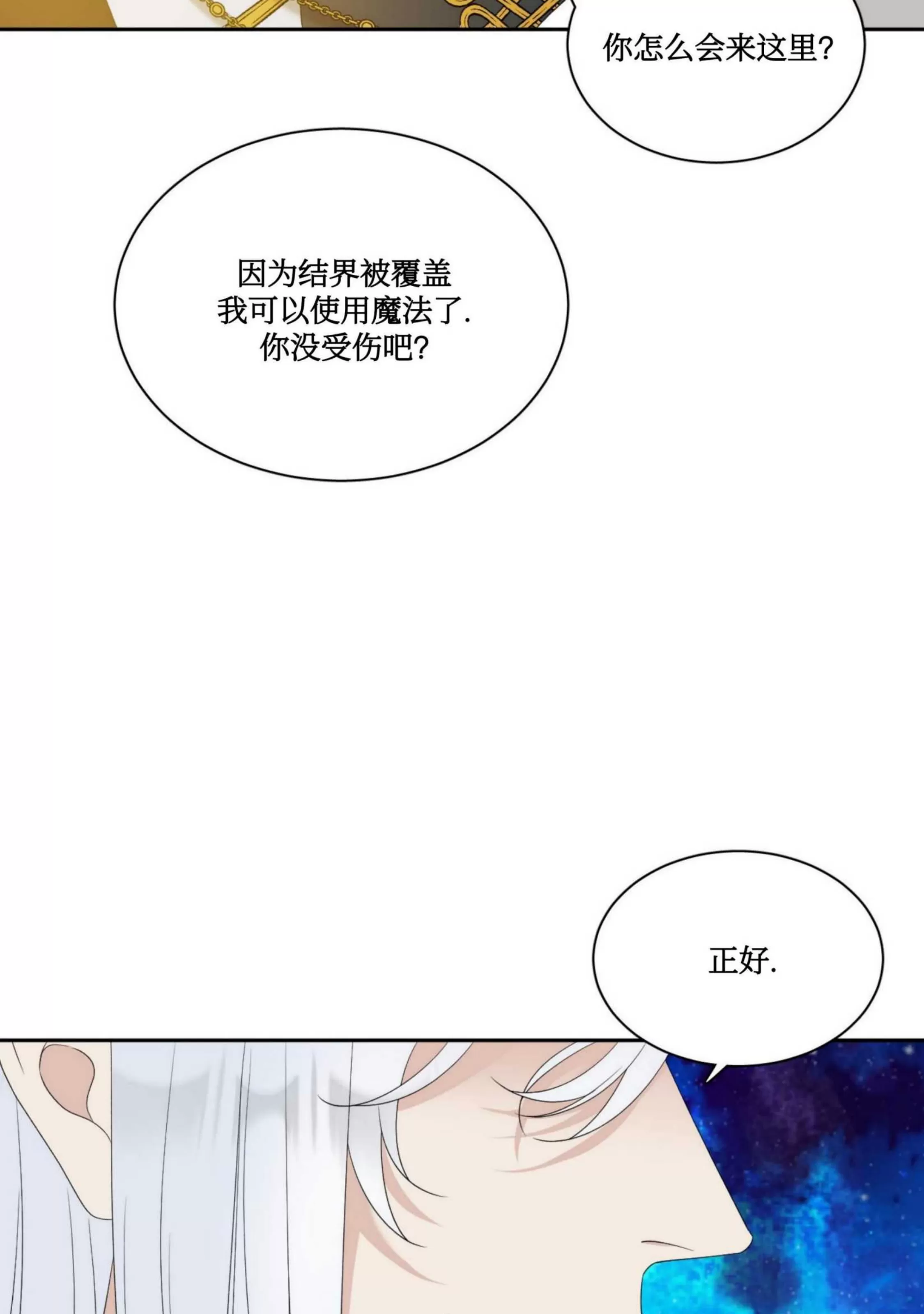 《士麦那&卡普里》漫画最新章节第25话免费下拉式在线观看章节第【81】张图片