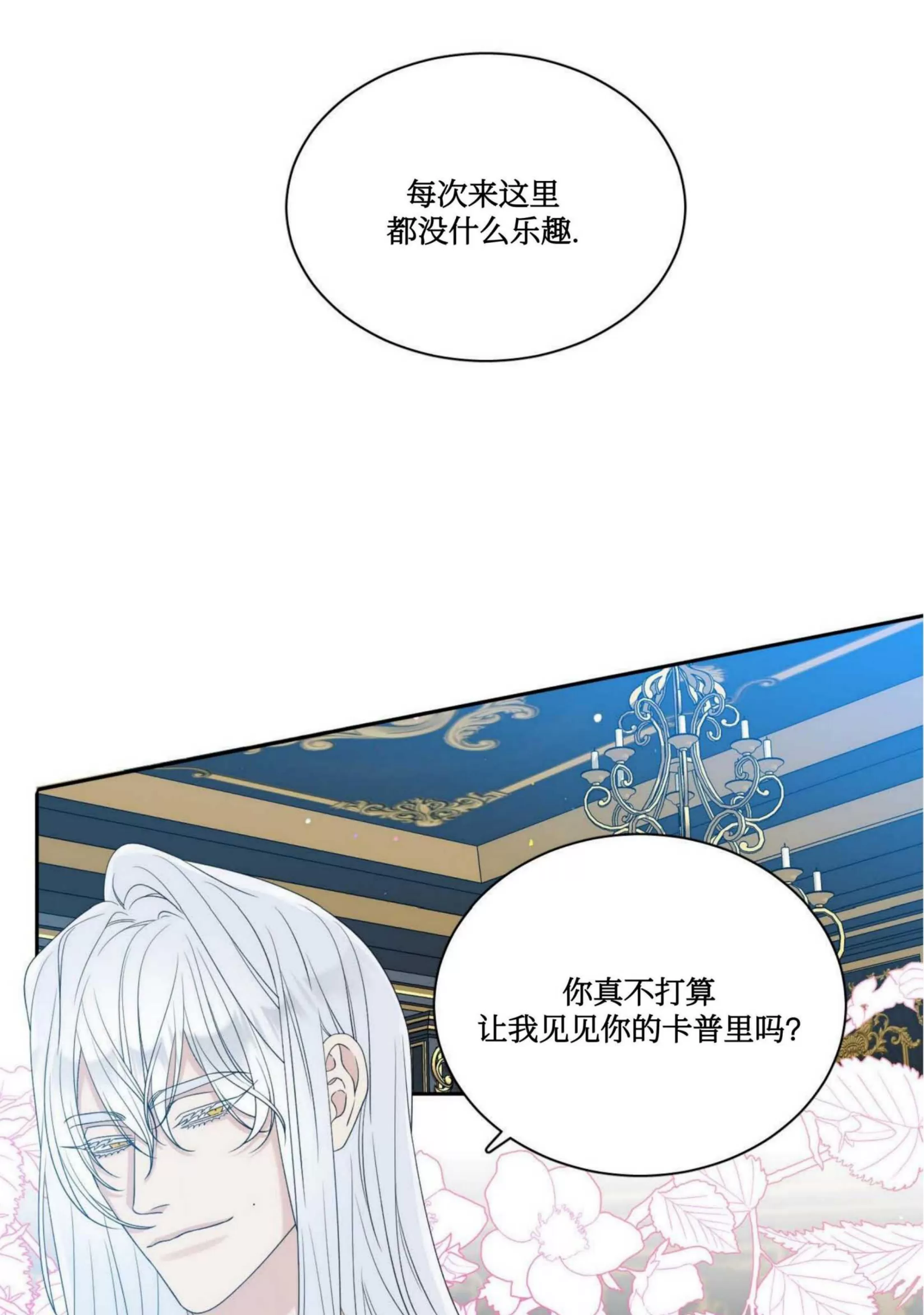 《士麦那&卡普里》漫画最新章节第25话免费下拉式在线观看章节第【11】张图片