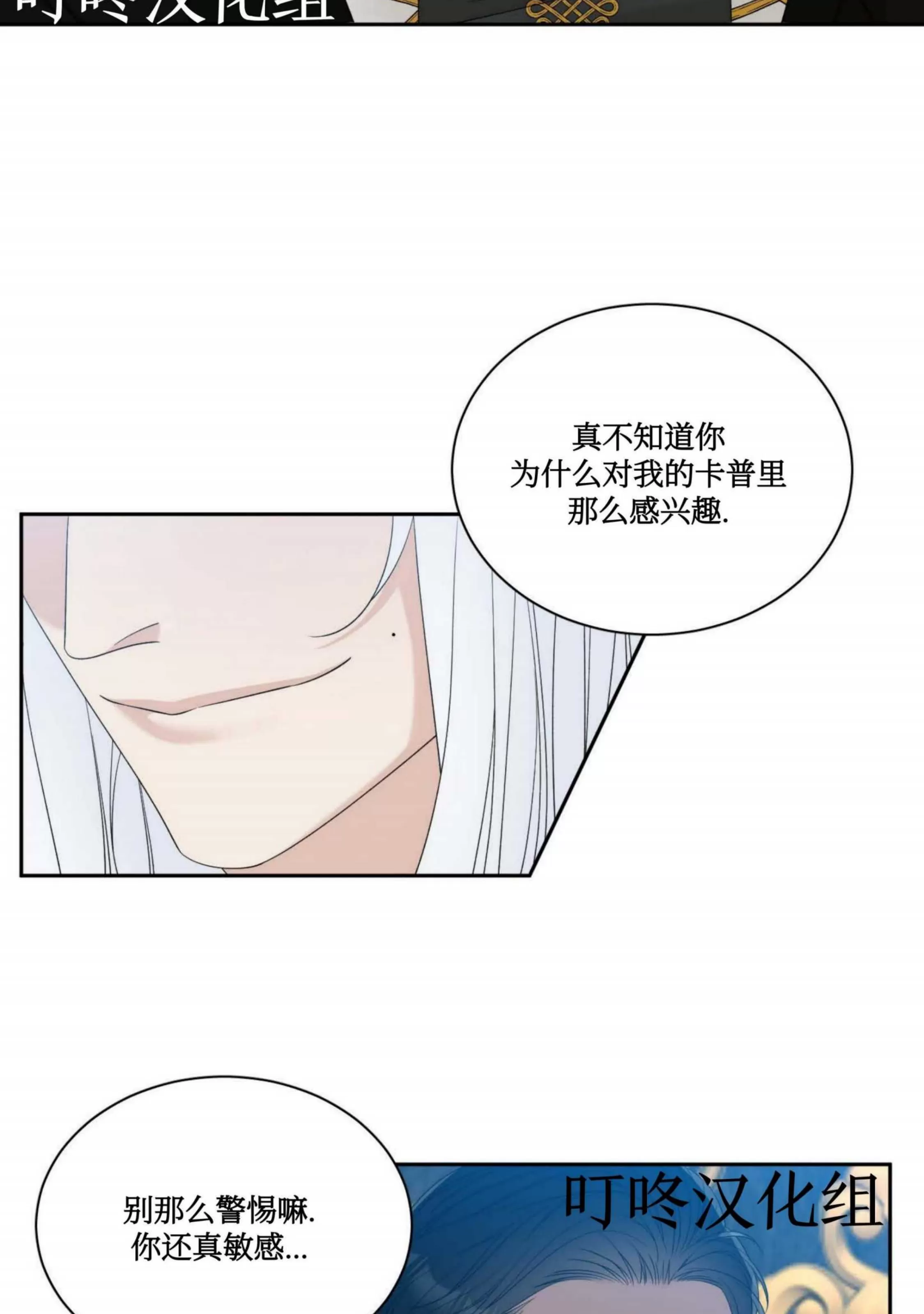 《士麦那&卡普里》漫画最新章节第25话免费下拉式在线观看章节第【15】张图片