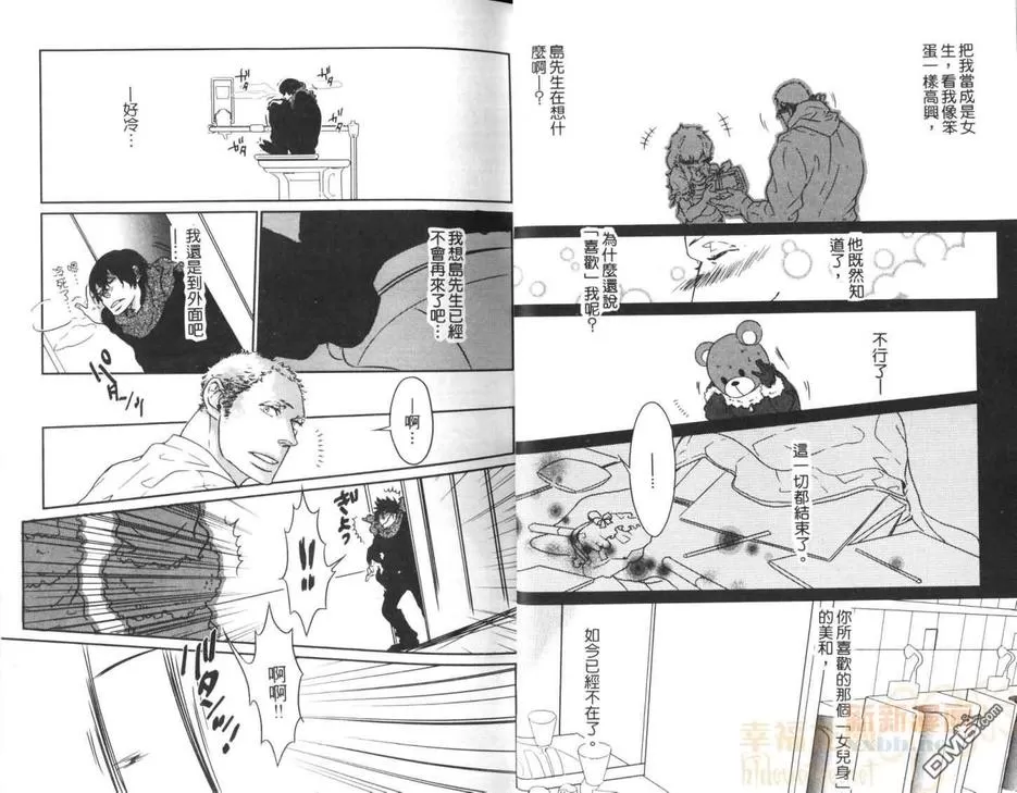 【狮子的心脏[耽美]】漫画-（ 第1卷 ）章节漫画下拉式图片-13.jpg