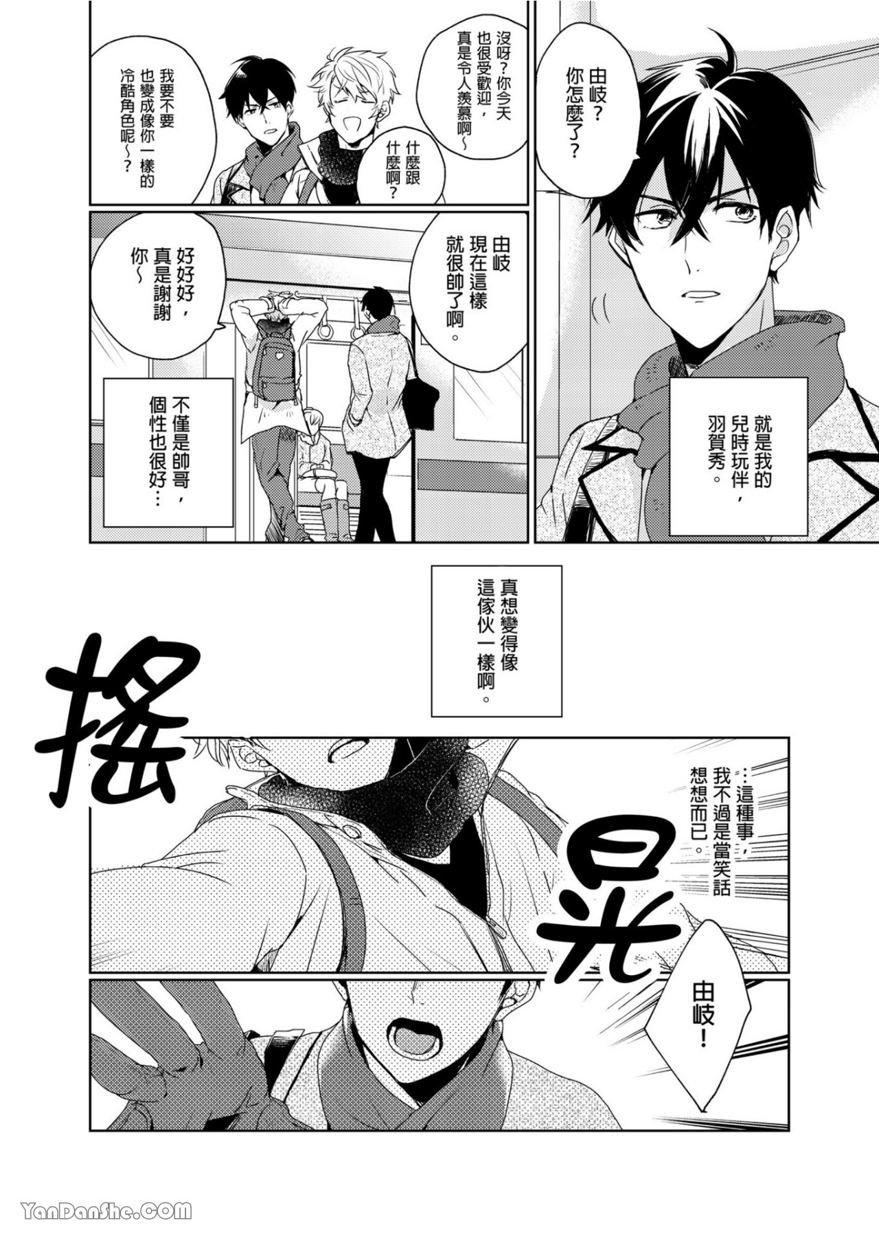 《我高潮的表情实在太棒了》漫画最新章节第1话免费下拉式在线观看章节第【3】张图片