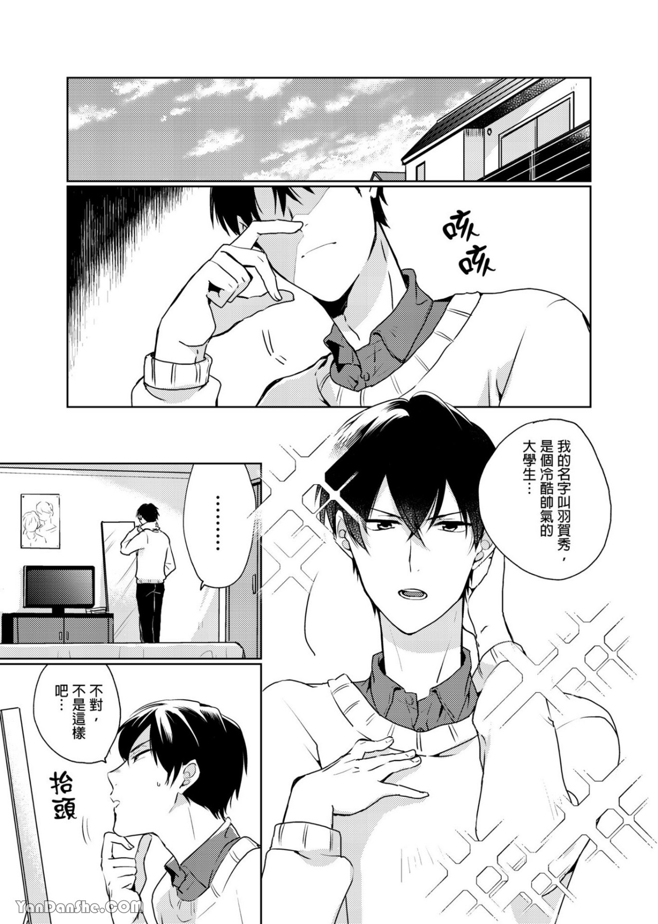 《我高潮的表情实在太棒了》漫画最新章节第2话免费下拉式在线观看章节第【2】张图片