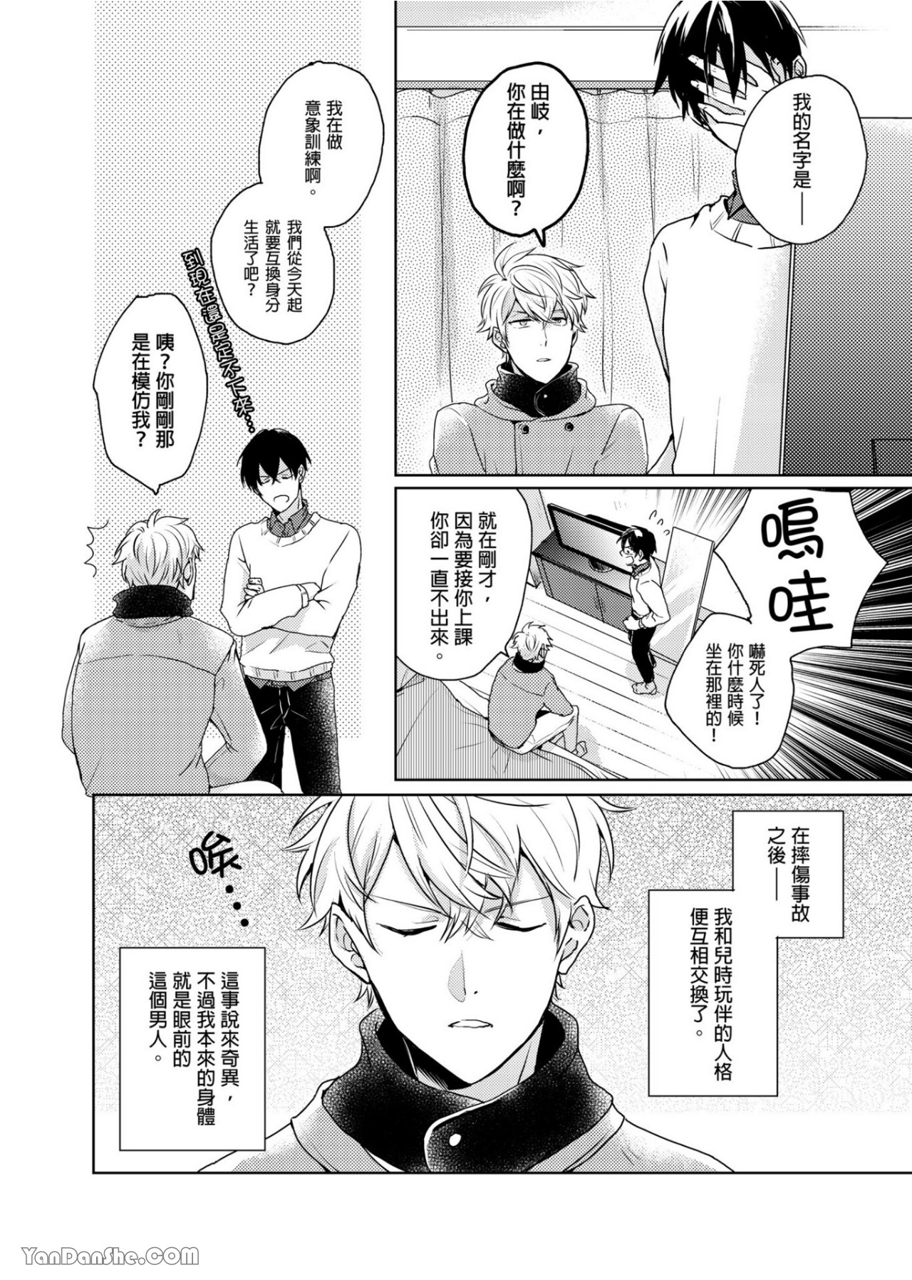 《我高潮的表情实在太棒了》漫画最新章节第2话免费下拉式在线观看章节第【3】张图片