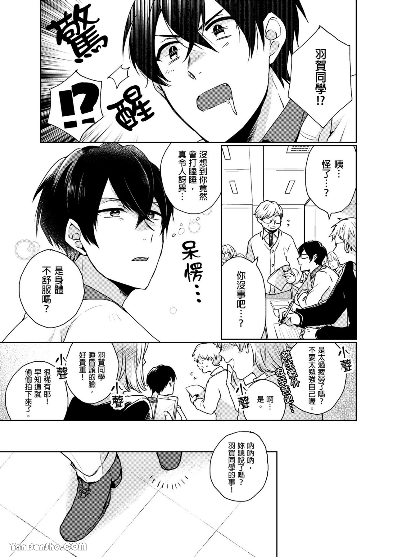 《我高潮的表情实在太棒了》漫画最新章节第2话免费下拉式在线观看章节第【8】张图片