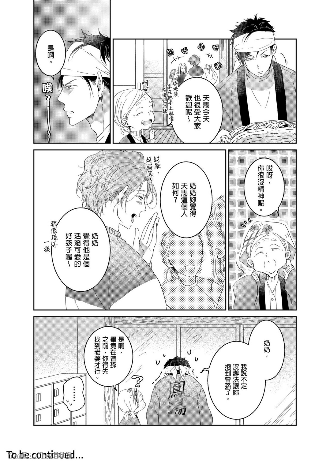 《我家老婆世界第一烦》漫画最新章节第2话免费下拉式在线观看章节第【25】张图片