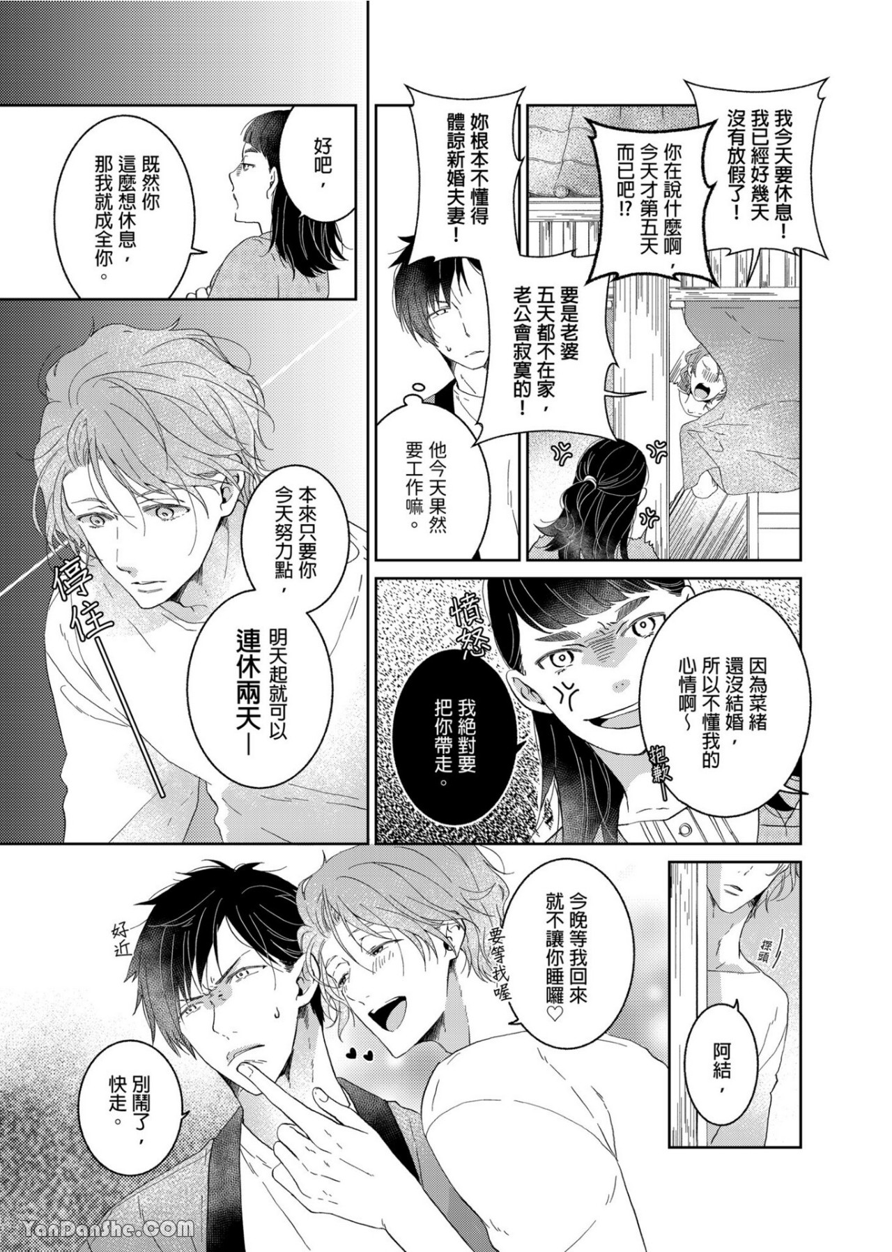 《我家老婆世界第一烦》漫画最新章节第2话免费下拉式在线观看章节第【6】张图片