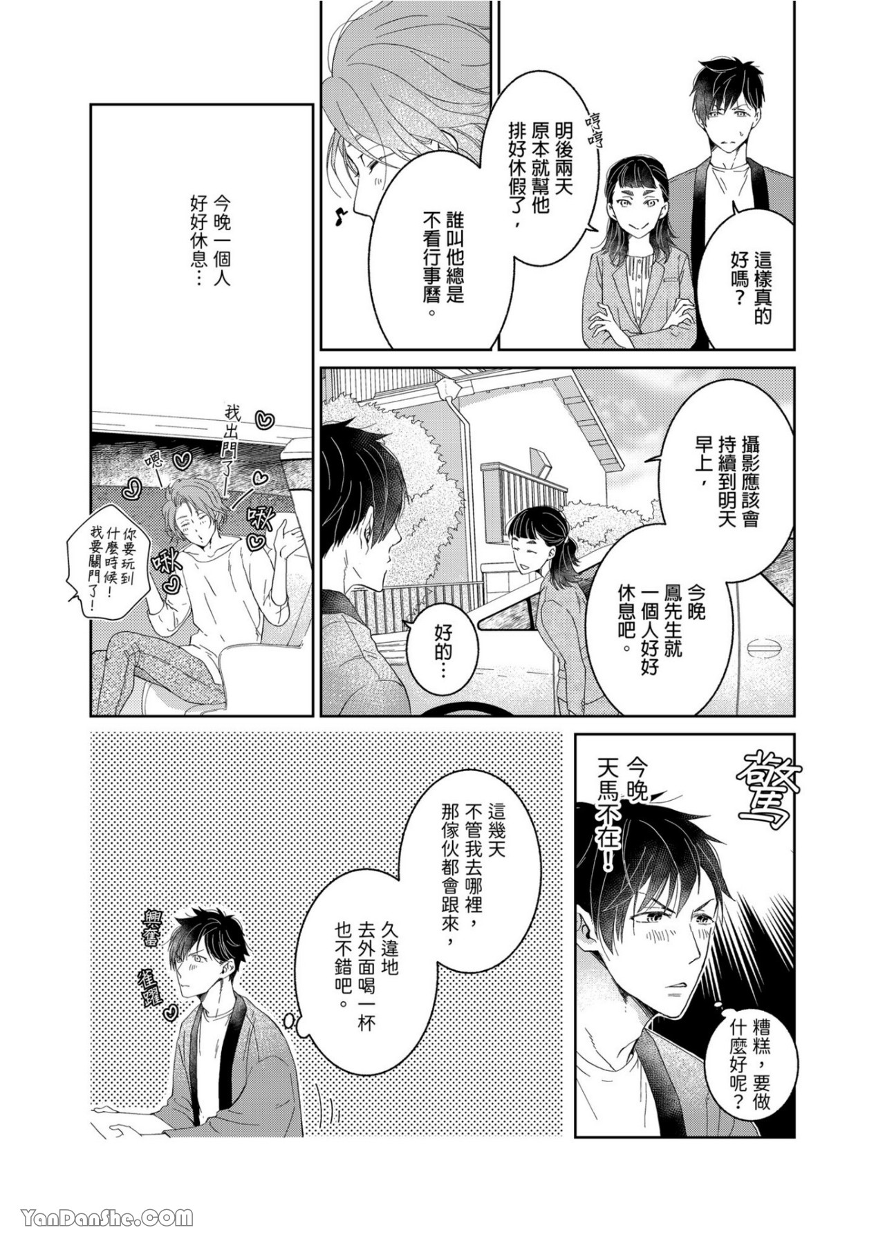 《我家老婆世界第一烦》漫画最新章节第2话免费下拉式在线观看章节第【7】张图片