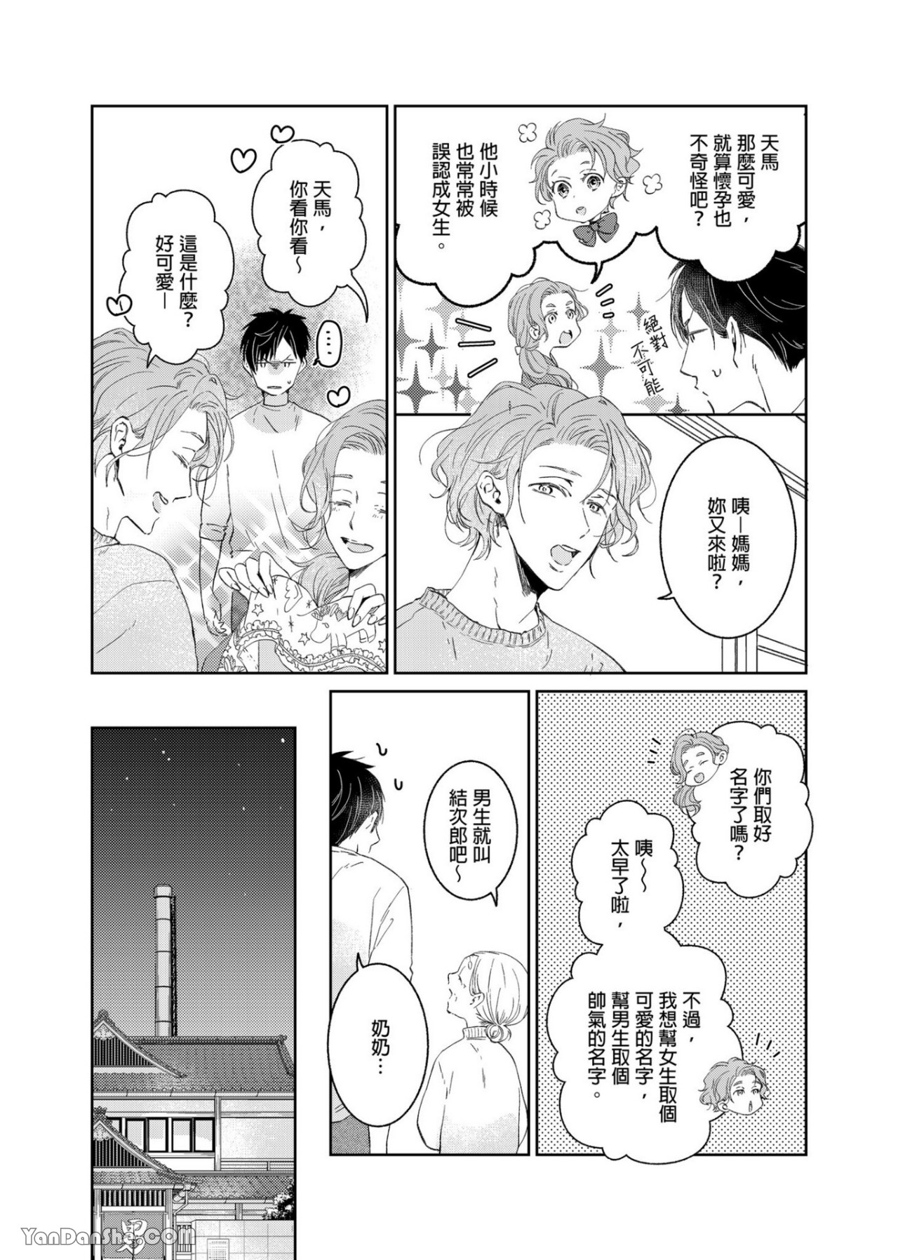 《我家老婆世界第一烦》漫画最新章节第3话免费下拉式在线观看章节第【11】张图片