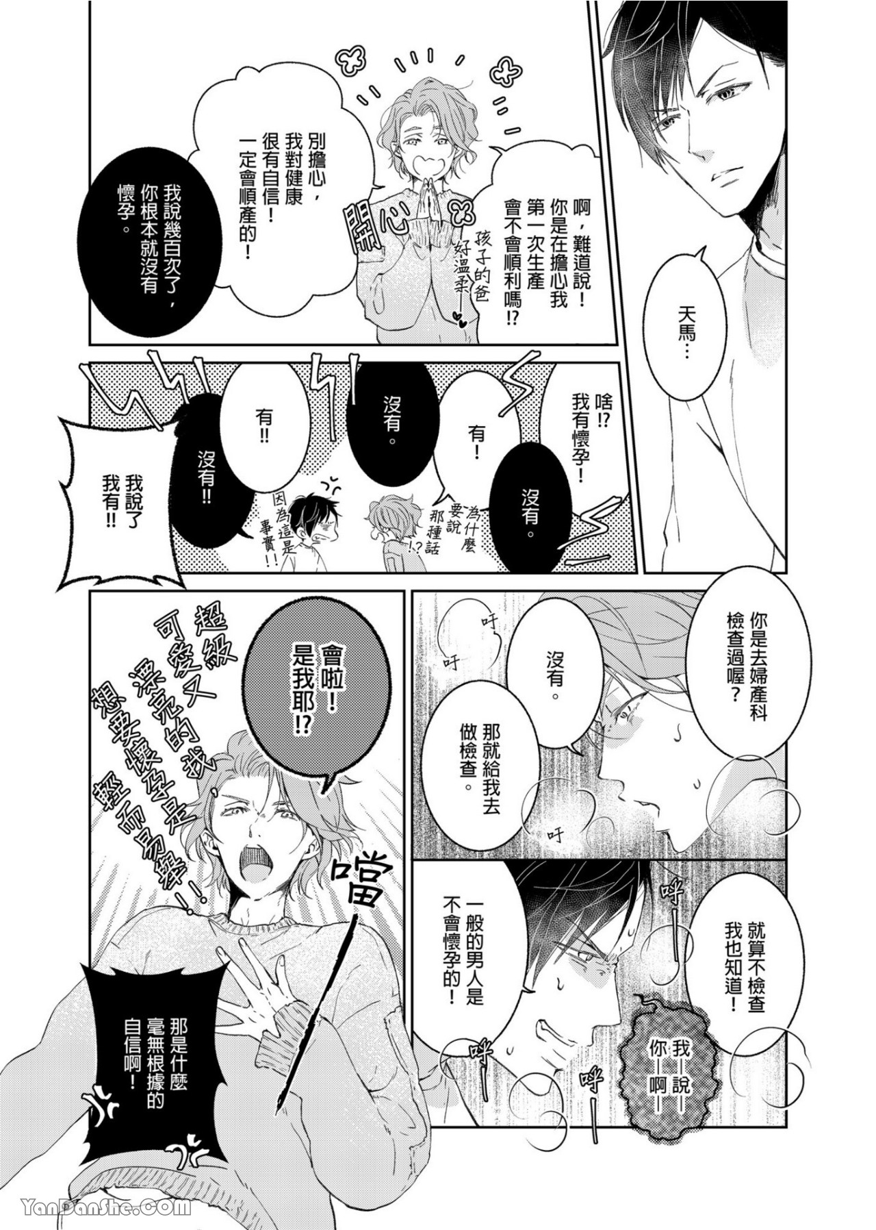 《我家老婆世界第一烦》漫画最新章节第3话免费下拉式在线观看章节第【13】张图片