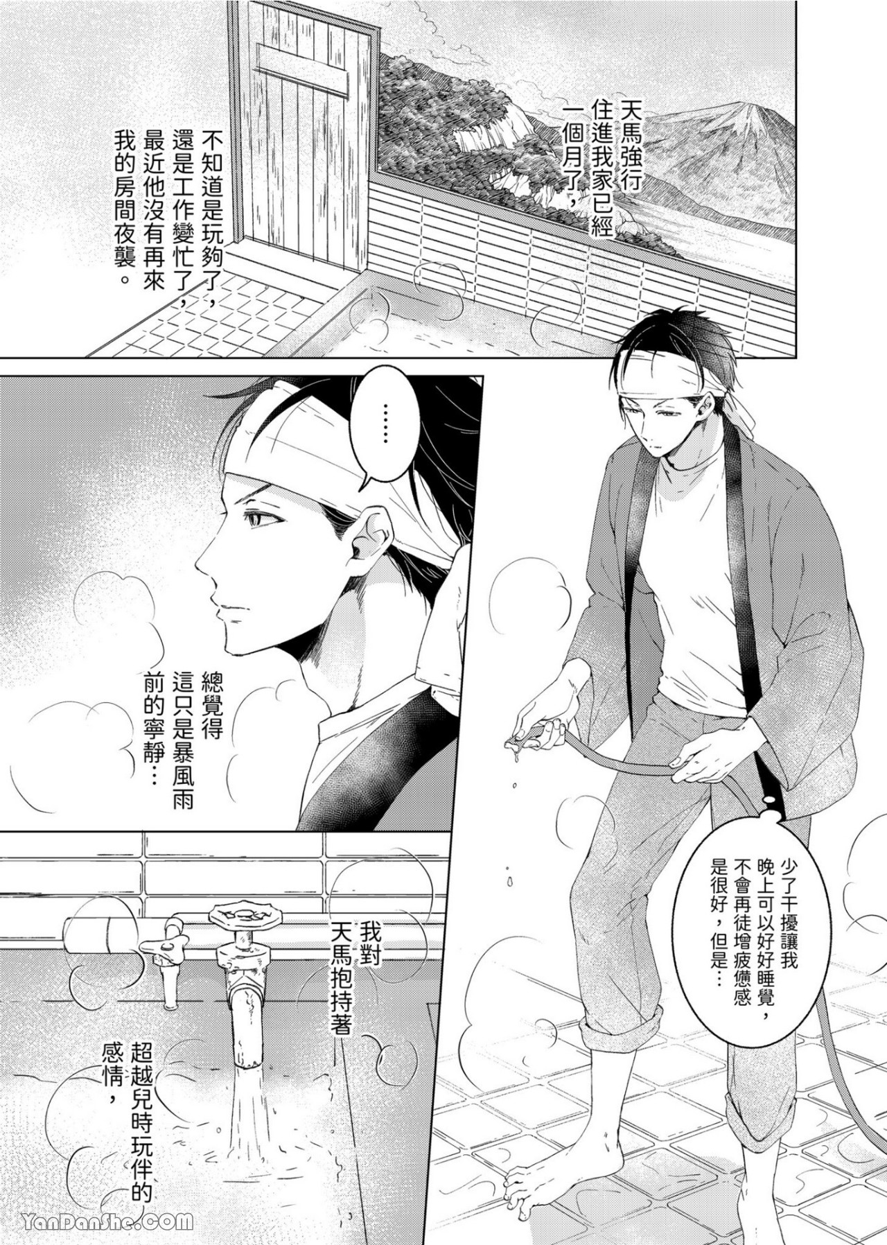 《我家老婆世界第一烦》漫画最新章节第3话免费下拉式在线观看章节第【2】张图片