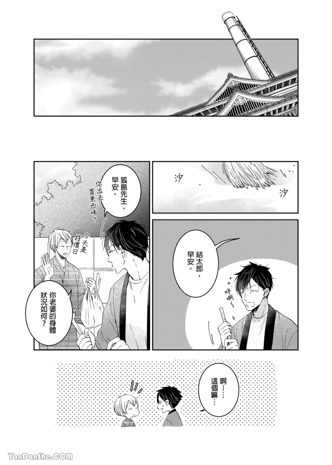 《我家老婆世界第一烦》漫画最新章节第3话免费下拉式在线观看章节第【23】张图片