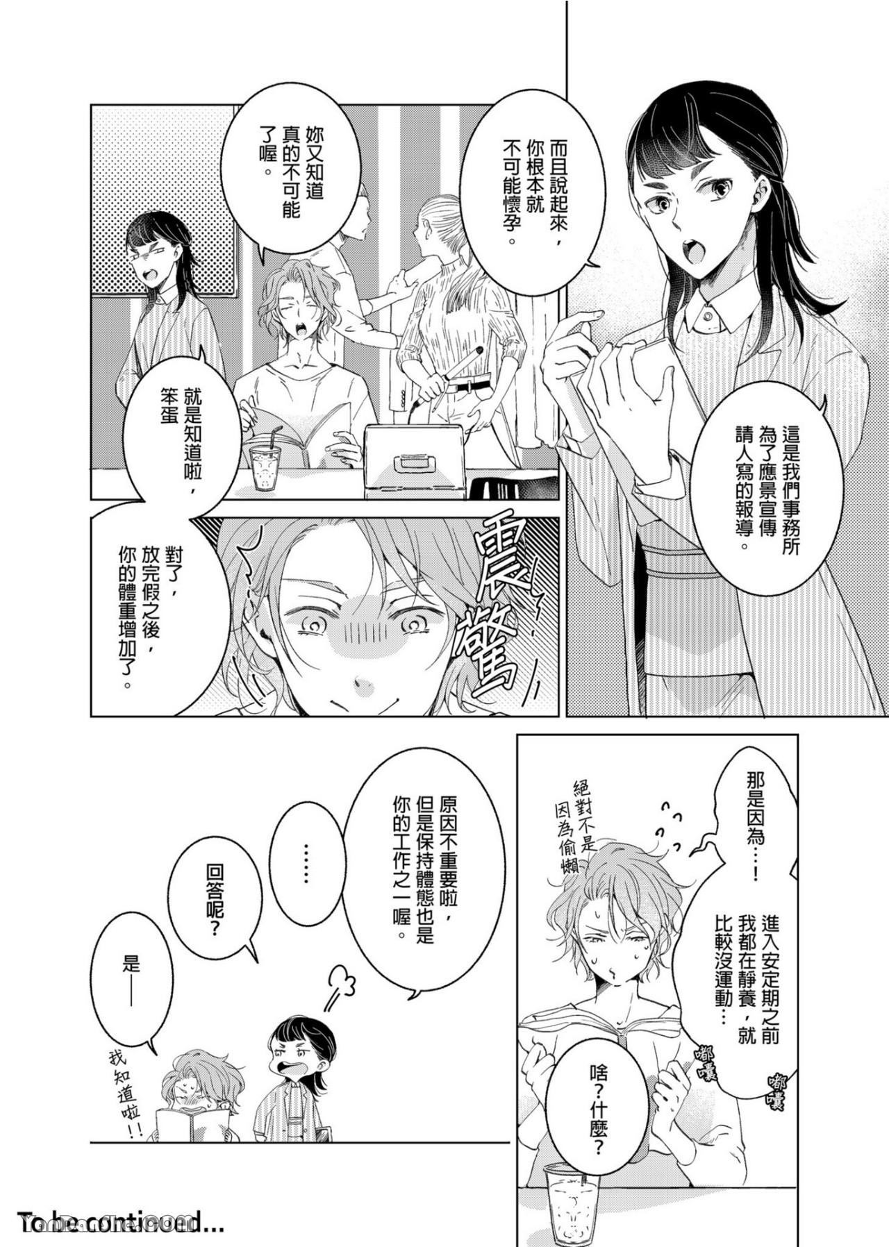 《我家老婆世界第一烦》漫画最新章节第3话免费下拉式在线观看章节第【25】张图片