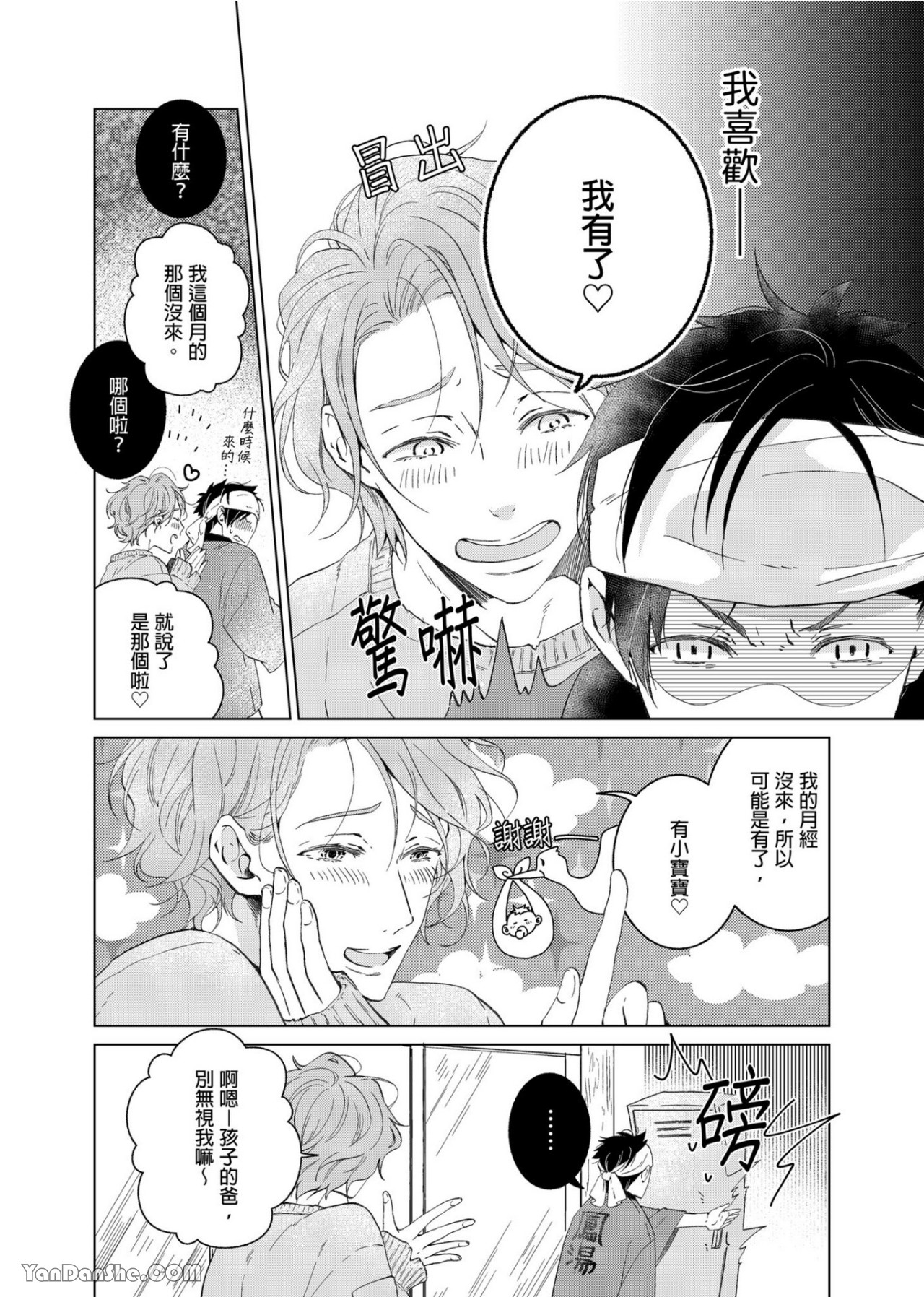 《我家老婆世界第一烦》漫画最新章节第3话免费下拉式在线观看章节第【3】张图片