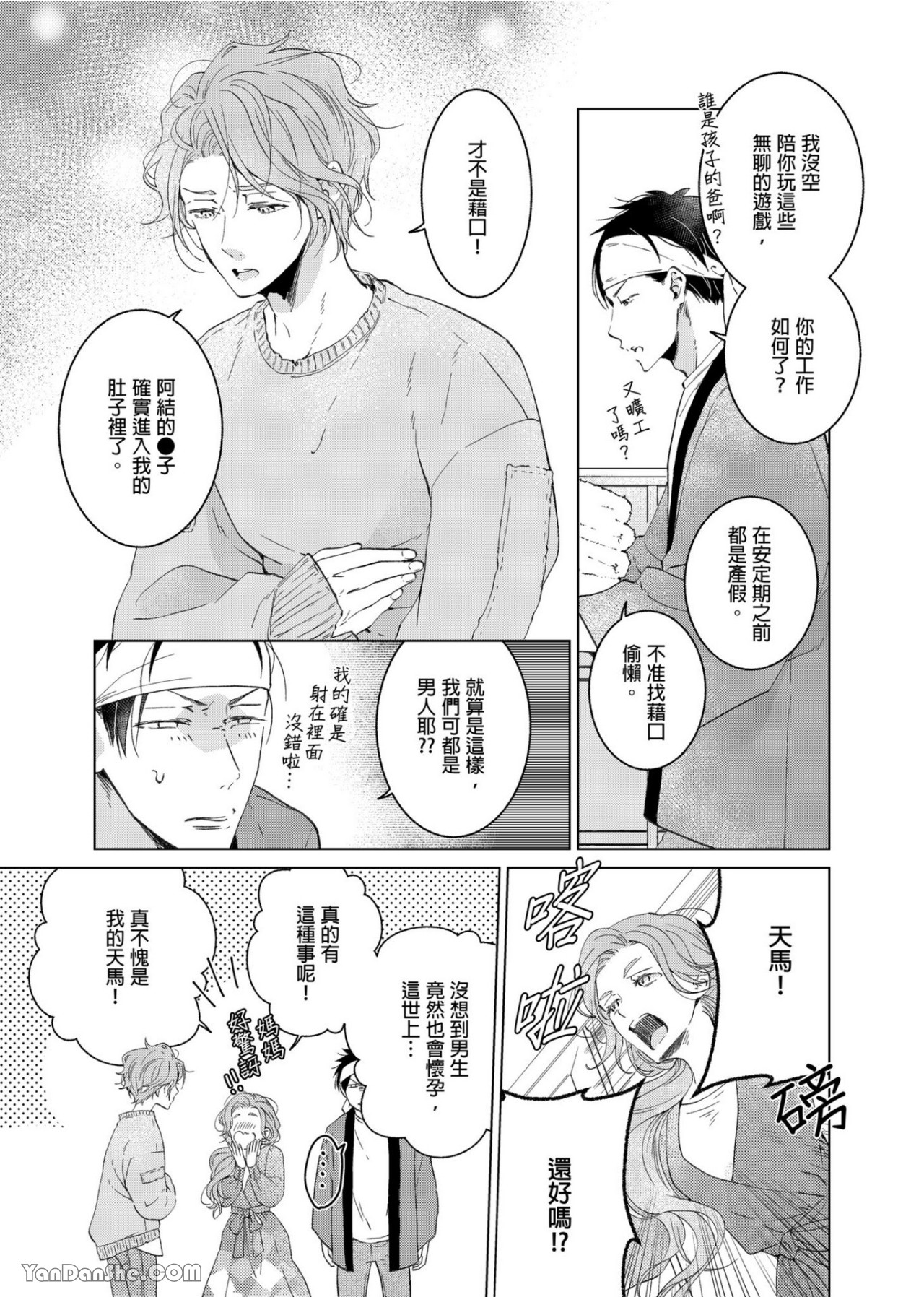 《我家老婆世界第一烦》漫画最新章节第3话免费下拉式在线观看章节第【4】张图片