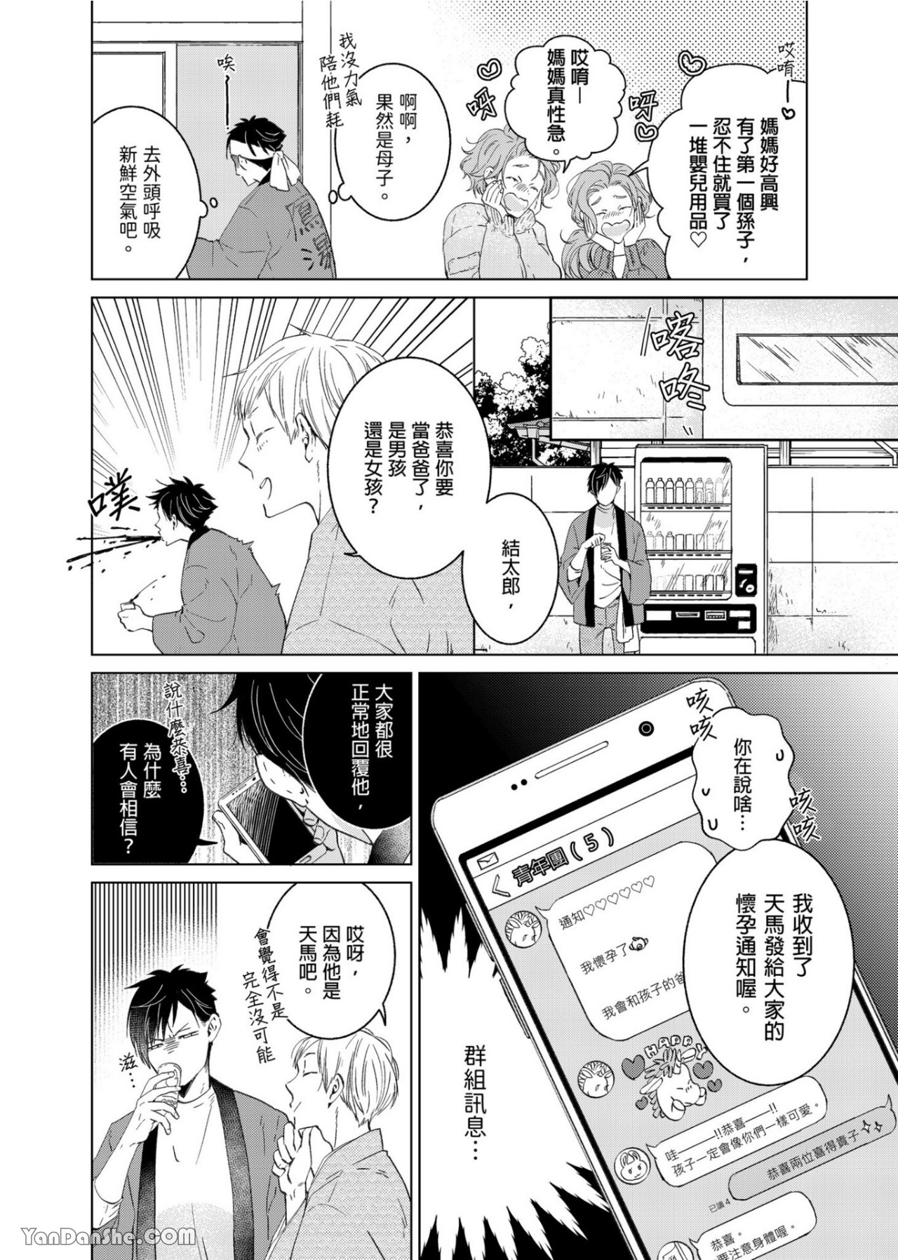 《我家老婆世界第一烦》漫画最新章节第3话免费下拉式在线观看章节第【5】张图片