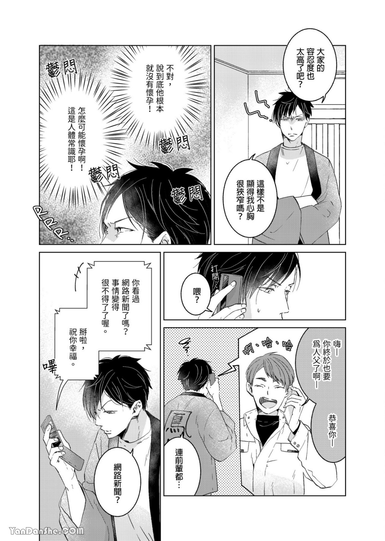 《我家老婆世界第一烦》漫画最新章节第3话免费下拉式在线观看章节第【6】张图片