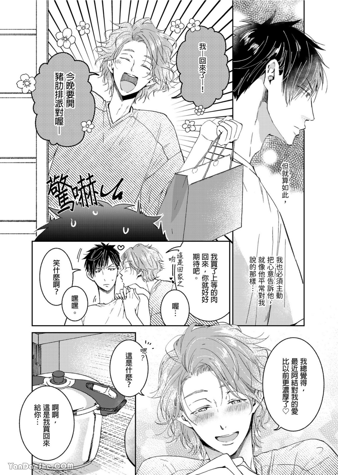 《我家老婆世界第一烦》漫画最新章节第6话免费下拉式在线观看章节第【11】张图片