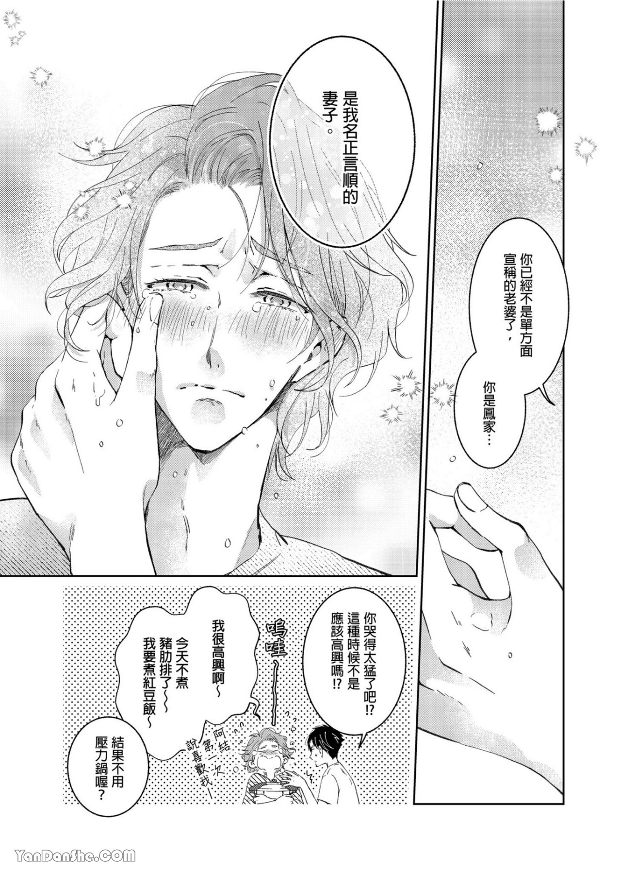 《我家老婆世界第一烦》漫画最新章节第6话免费下拉式在线观看章节第【14】张图片