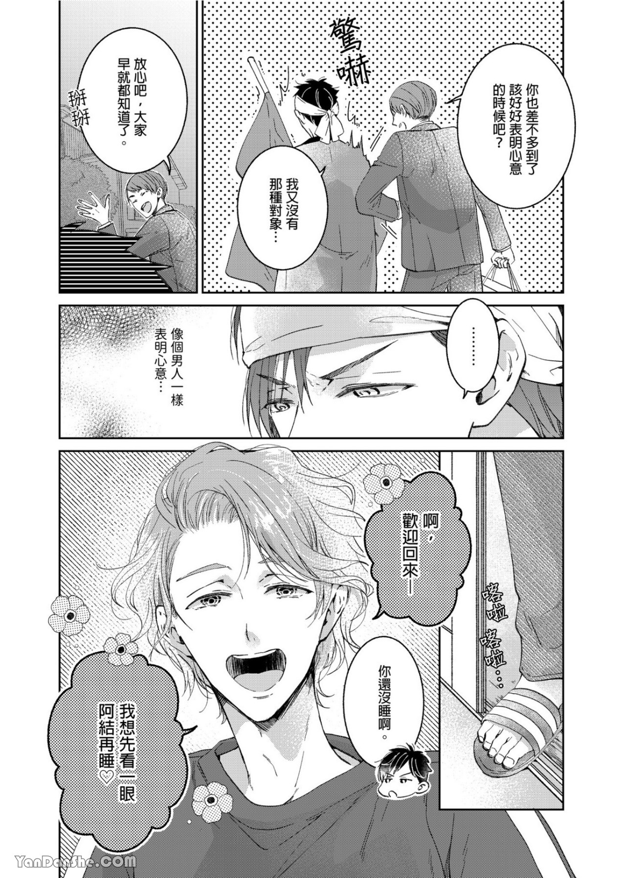 《我家老婆世界第一烦》漫画最新章节第6话免费下拉式在线观看章节第【3】张图片