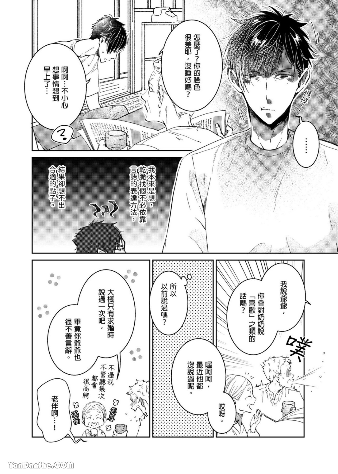 《我家老婆世界第一烦》漫画最新章节第6话免费下拉式在线观看章节第【7】张图片