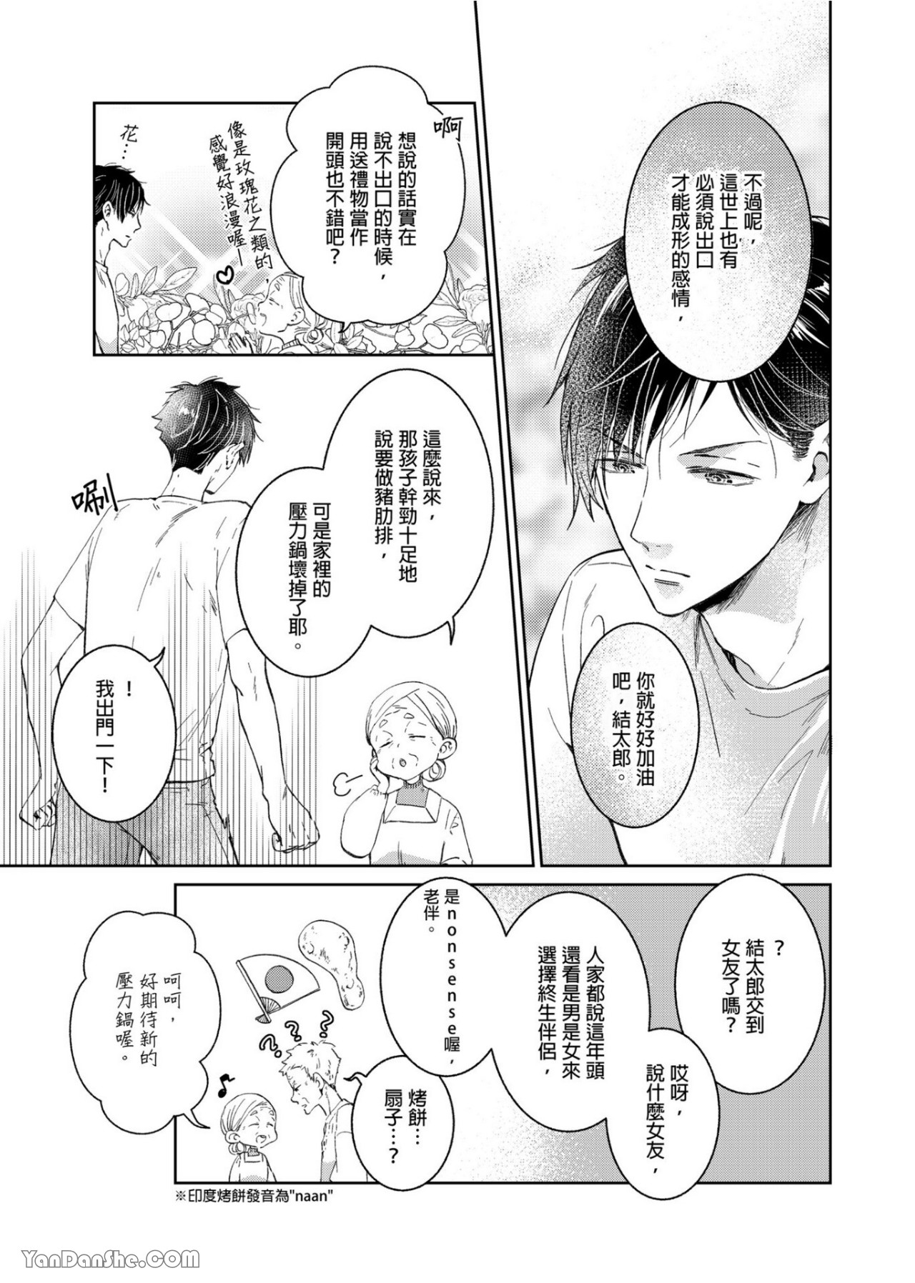 《我家老婆世界第一烦》漫画最新章节第6话免费下拉式在线观看章节第【8】张图片