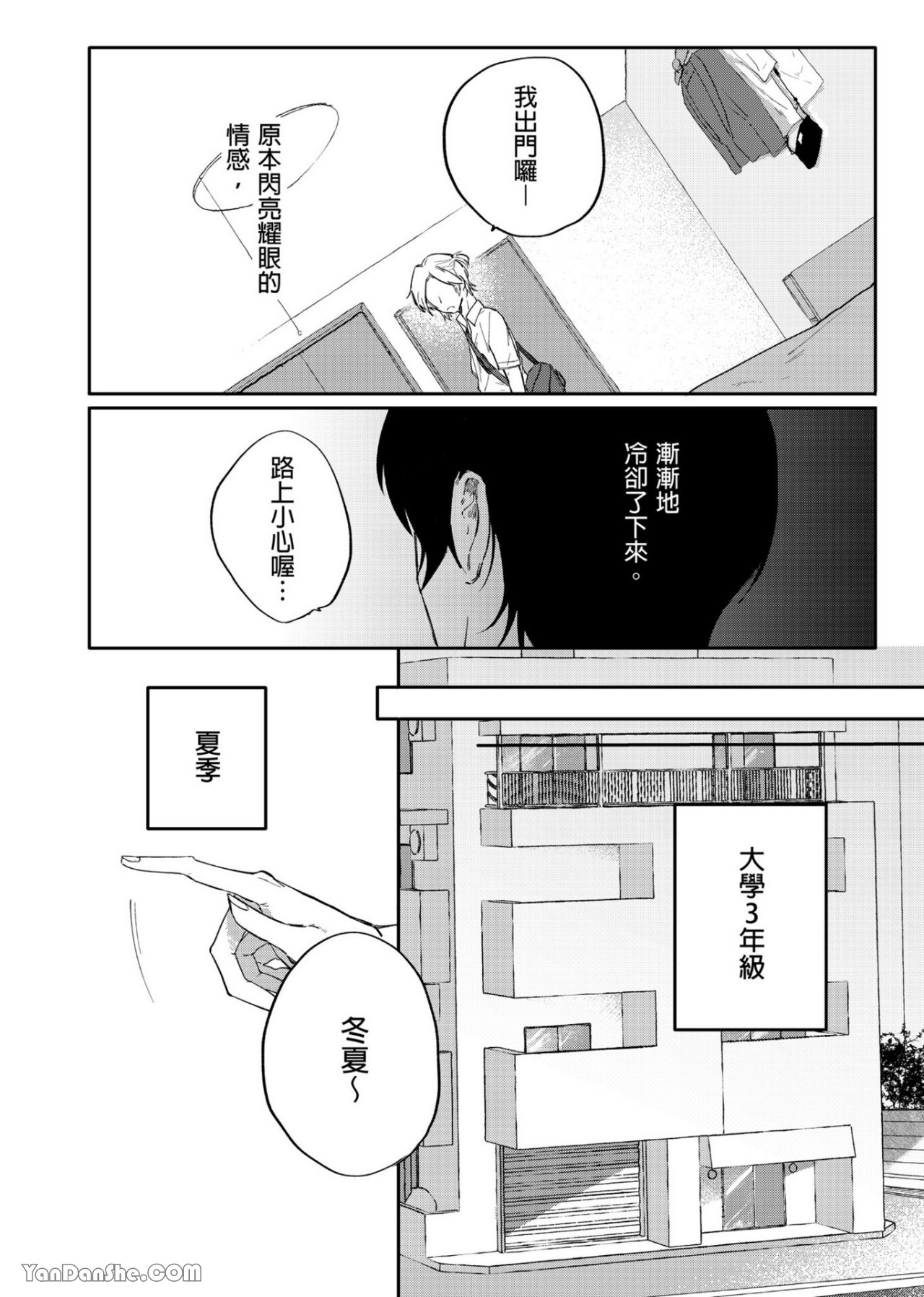 《我们分手吧，因为我爱你》漫画最新章节第1话免费下拉式在线观看章节第【9】张图片