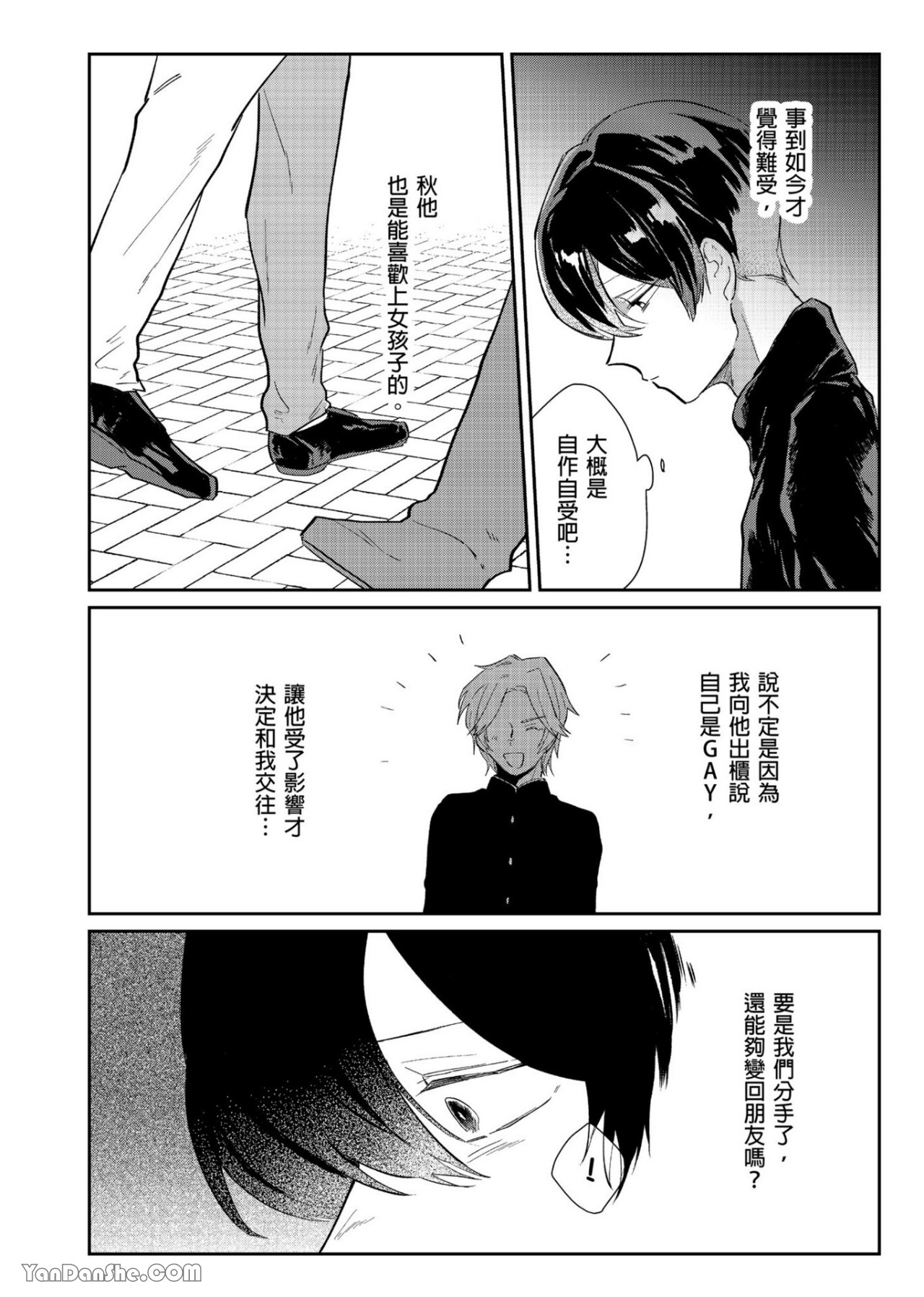 《我们分手吧，因为我爱你》漫画最新章节第2话免费下拉式在线观看章节第【21】张图片