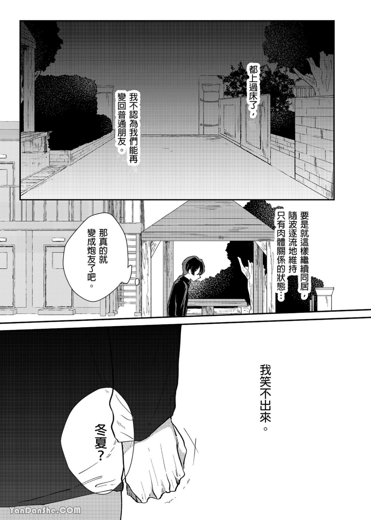 《我们分手吧，因为我爱你》漫画最新章节第2话免费下拉式在线观看章节第【22】张图片