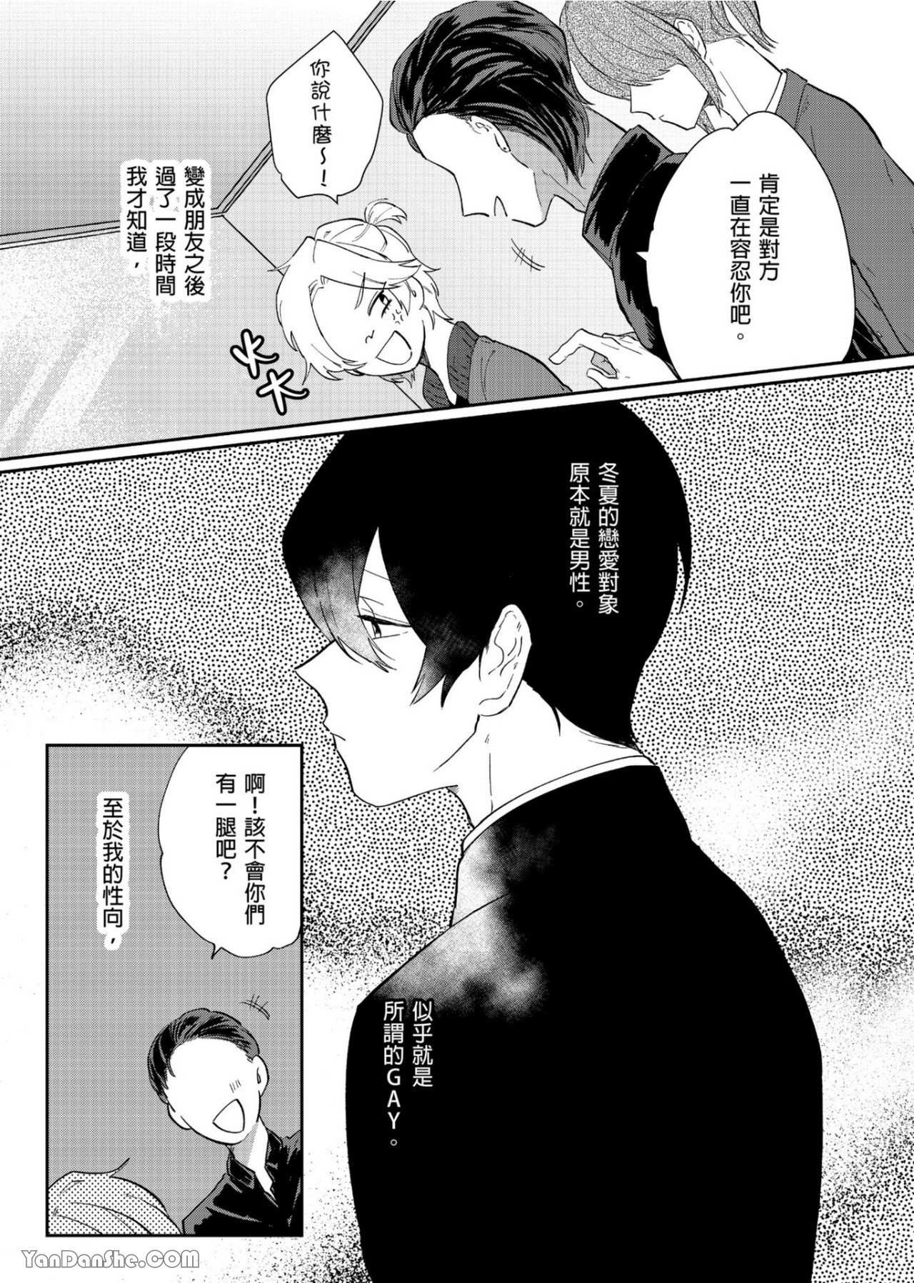 《我们分手吧，因为我爱你》漫画最新章节第2话免费下拉式在线观看章节第【4】张图片