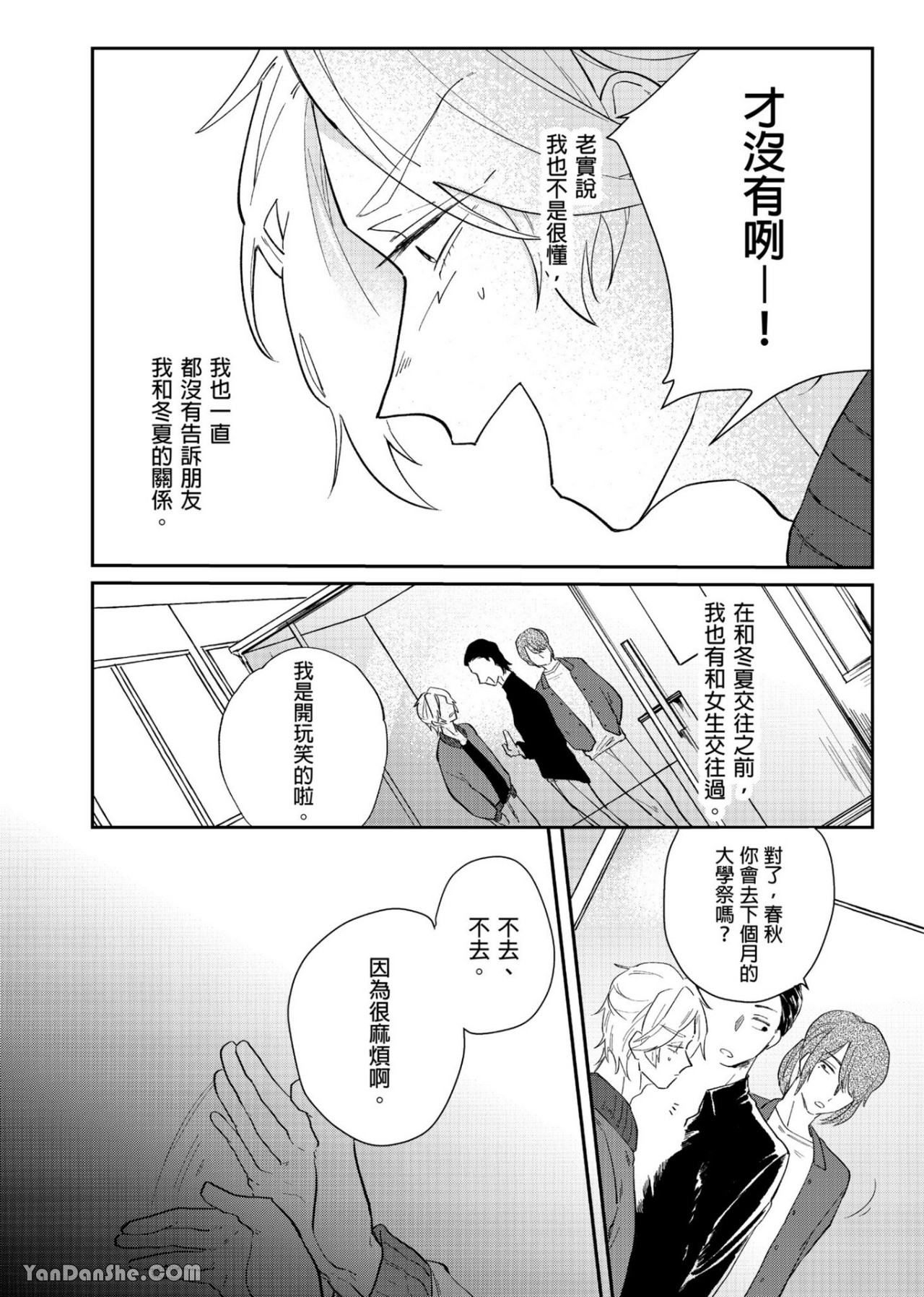 《我们分手吧，因为我爱你》漫画最新章节第2话免费下拉式在线观看章节第【5】张图片