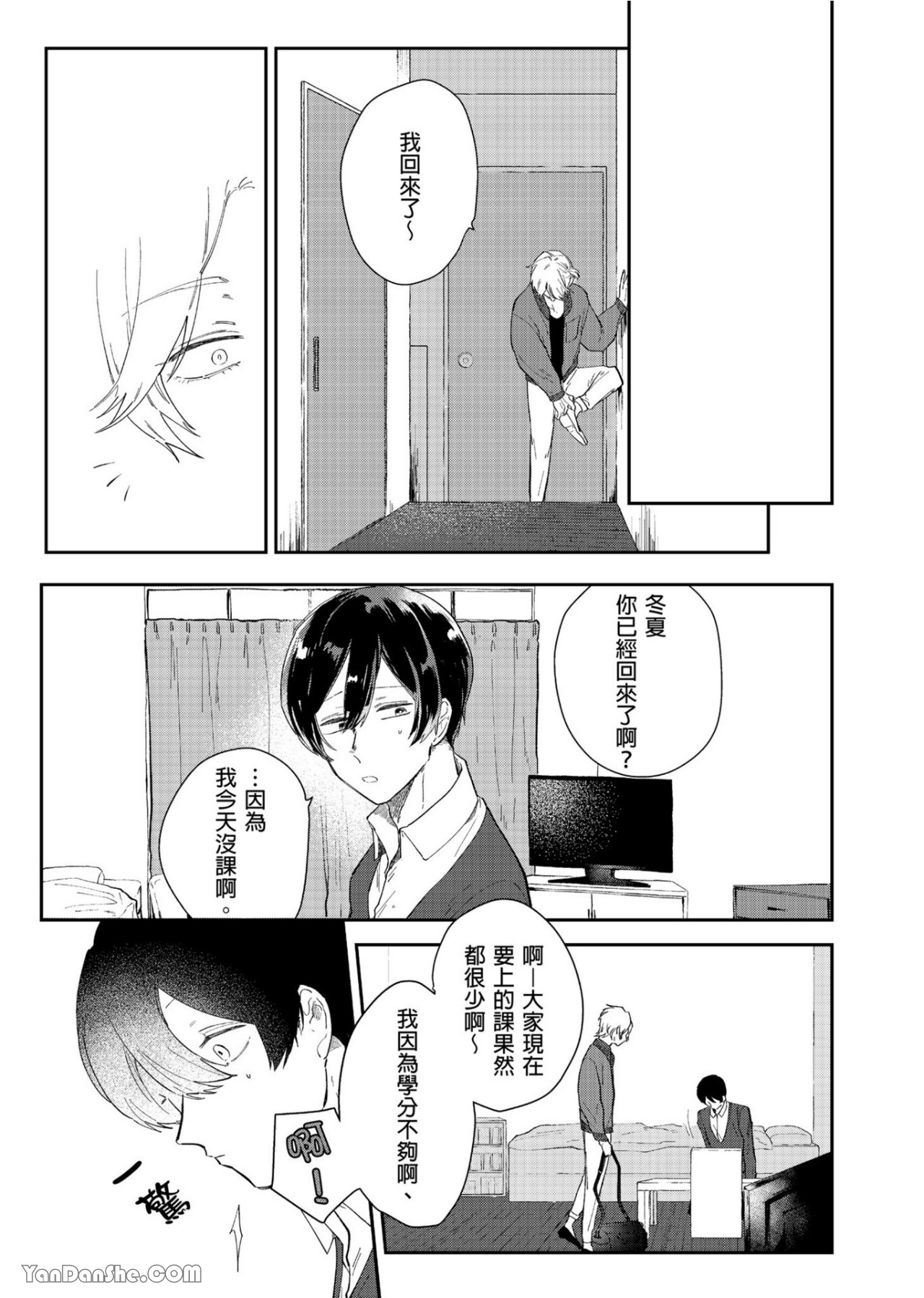 《我们分手吧，因为我爱你》漫画最新章节第2话免费下拉式在线观看章节第【6】张图片