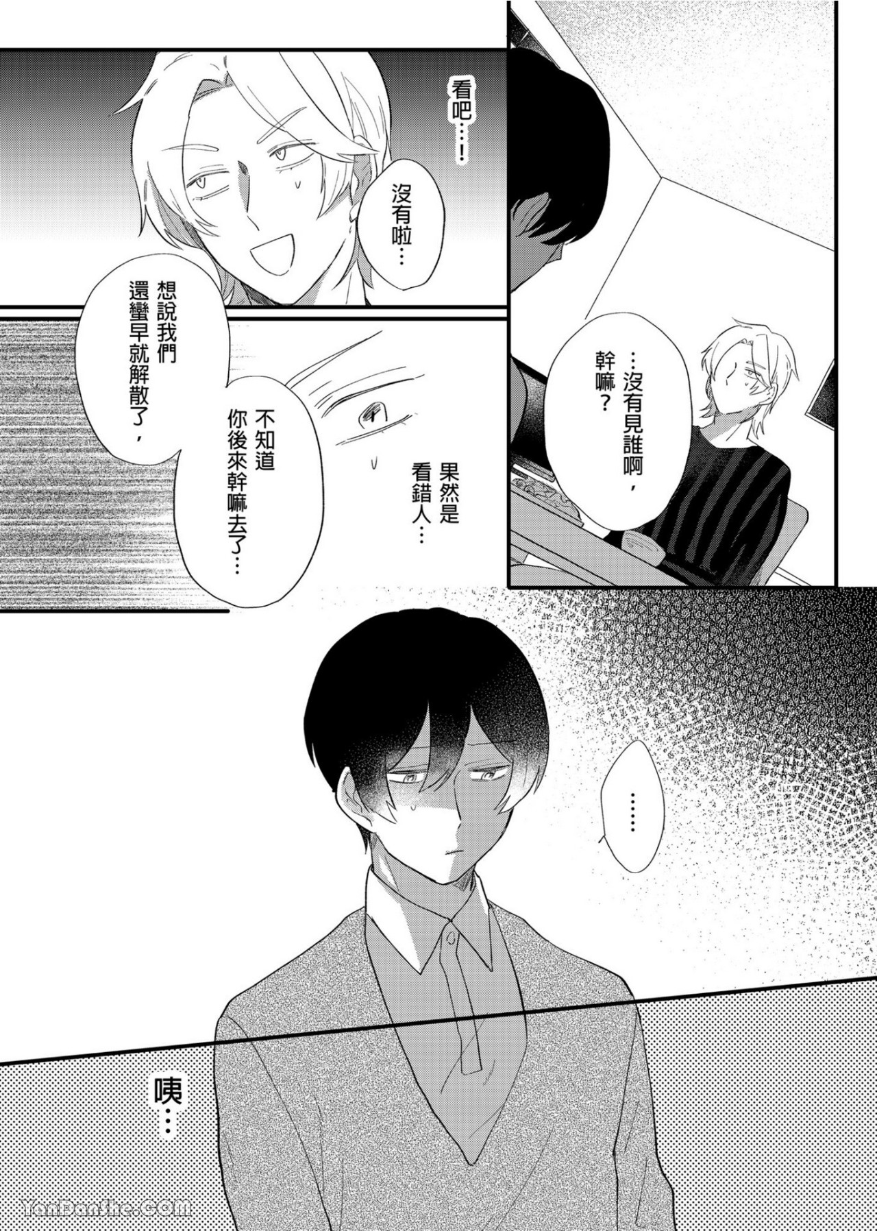 《我们分手吧，因为我爱你》漫画最新章节第3话免费下拉式在线观看章节第【15】张图片