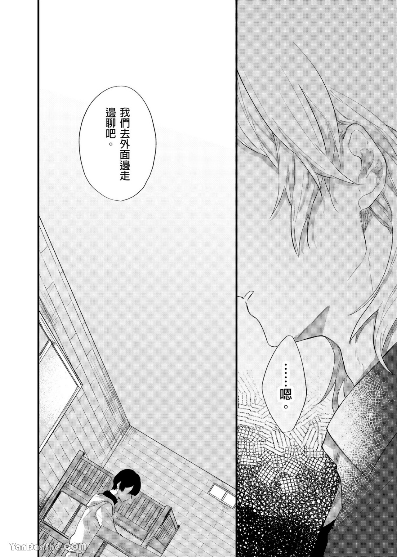 《我们分手吧，因为我爱你》漫画最新章节第4话免费下拉式在线观看章节第【16】张图片