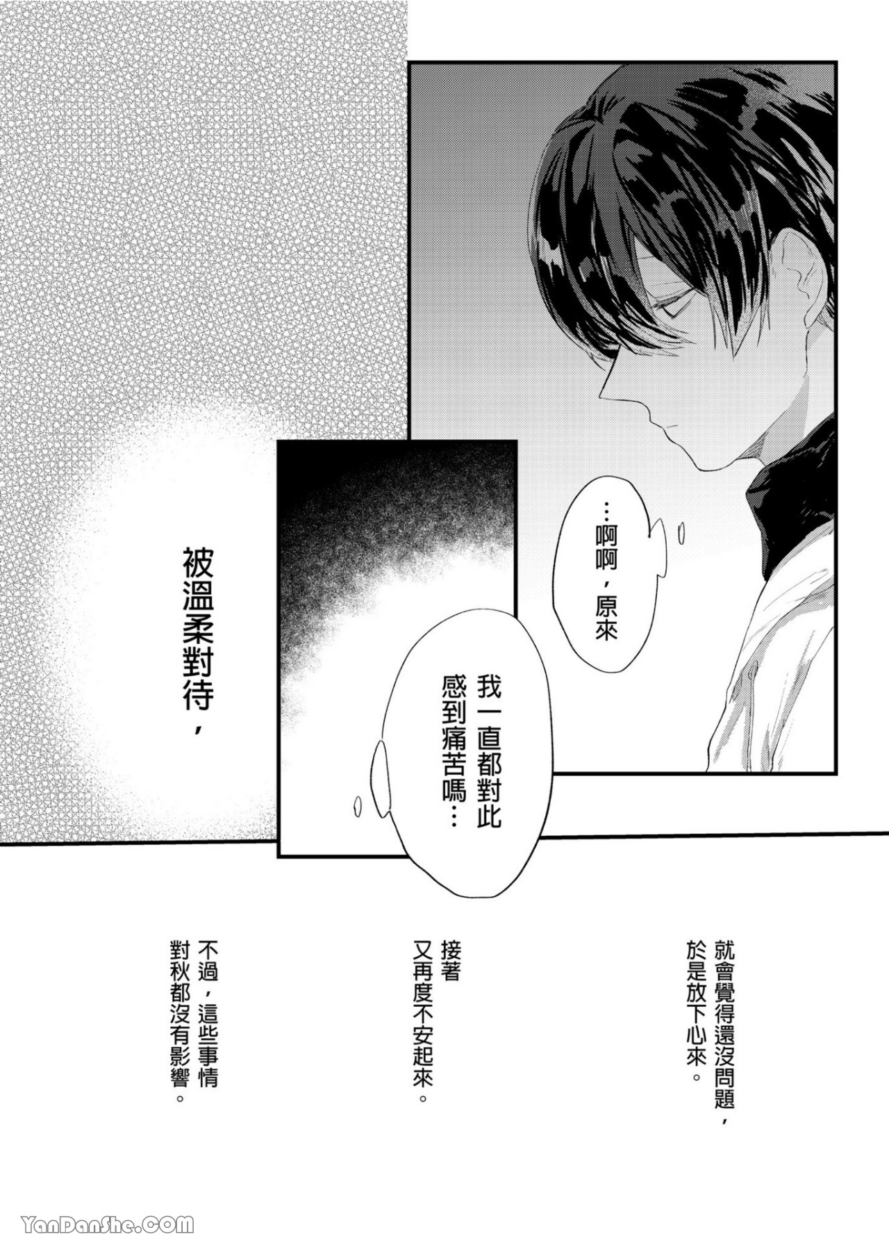 《我们分手吧，因为我爱你》漫画最新章节第4话免费下拉式在线观看章节第【9】张图片