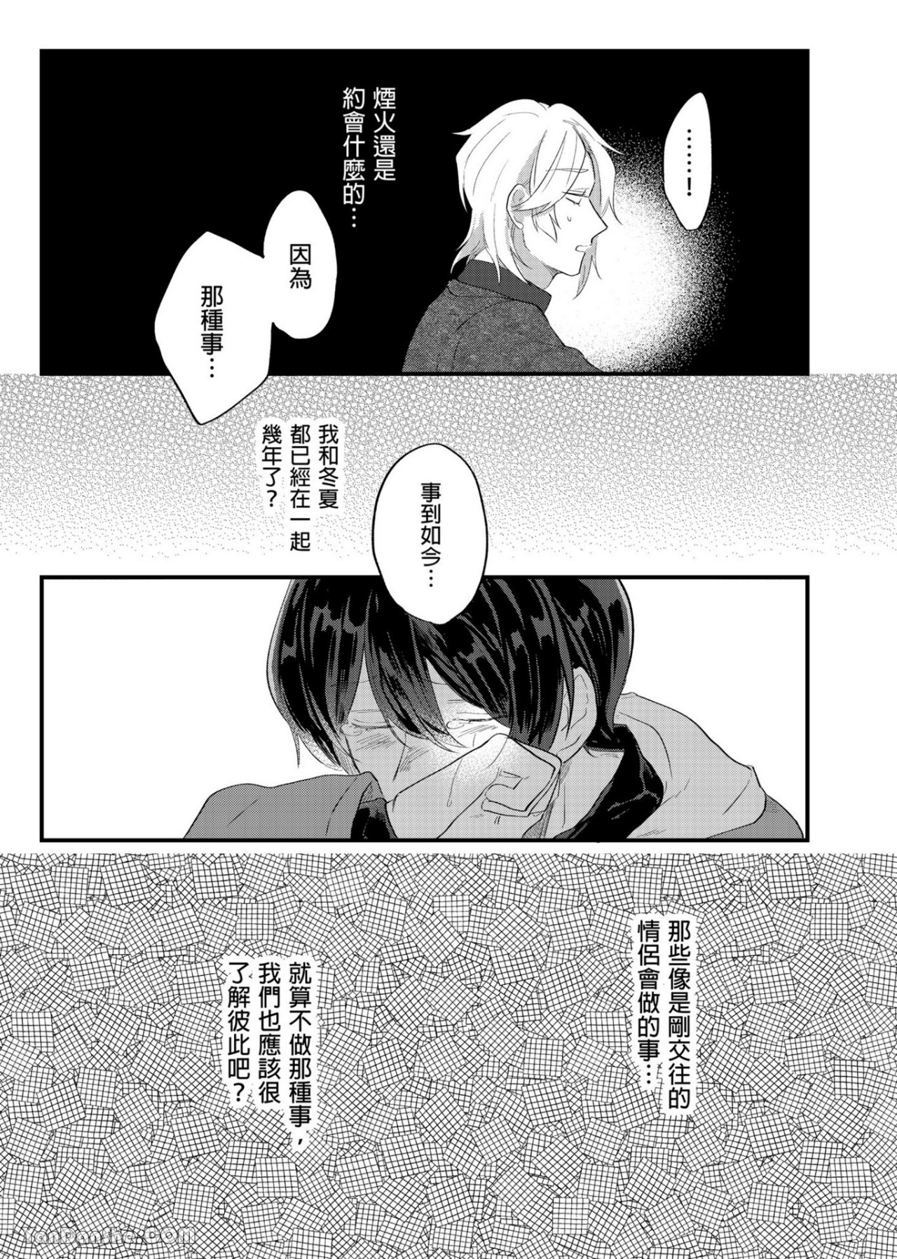 《我们分手吧，因为我爱你》漫画最新章节第5话免费下拉式在线观看章节第【16】张图片