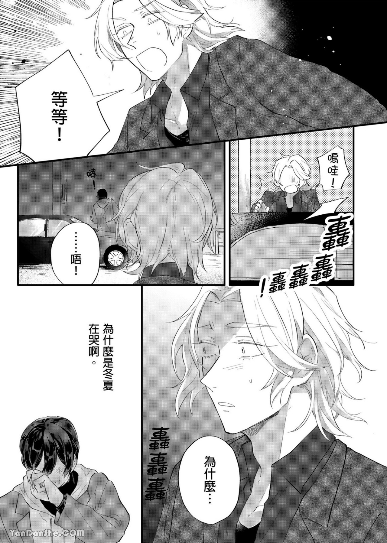 《我们分手吧，因为我爱你》漫画最新章节第5话免费下拉式在线观看章节第【2】张图片