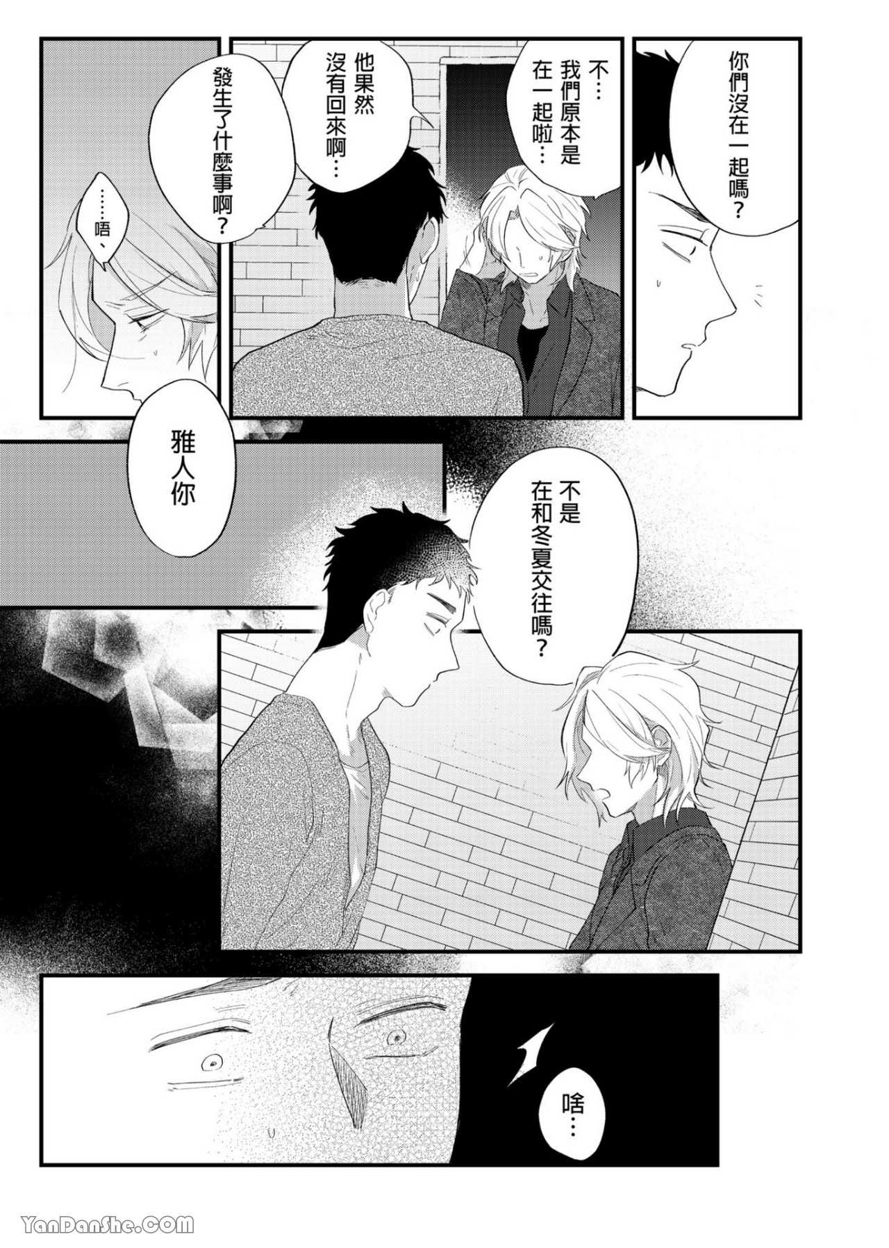 《我们分手吧，因为我爱你》漫画最新章节第5话免费下拉式在线观看章节第【4】张图片