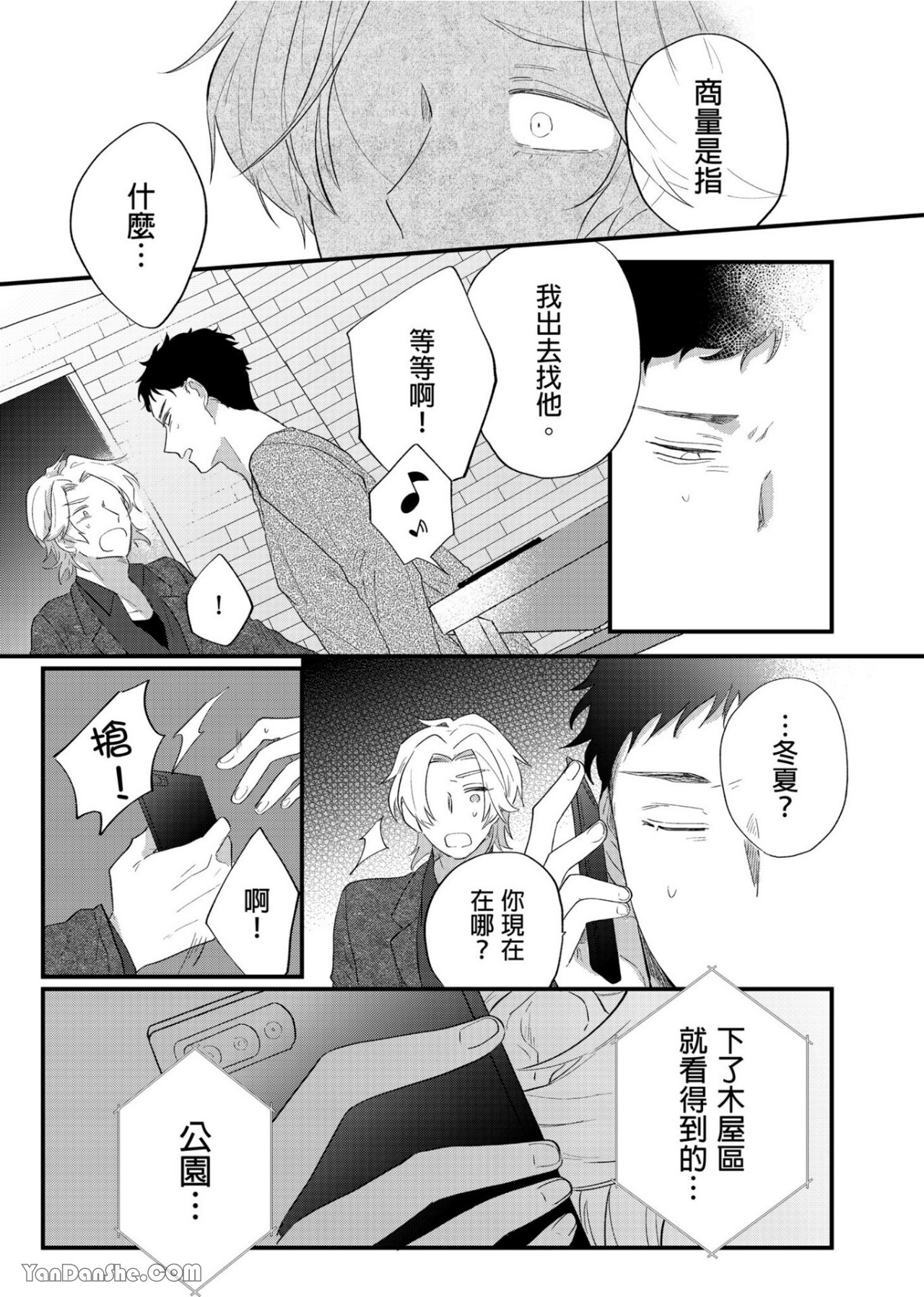 《我们分手吧，因为我爱你》漫画最新章节第5话免费下拉式在线观看章节第【6】张图片