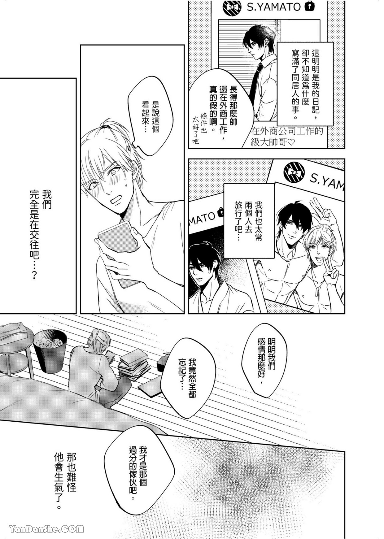 《性爱治疗法》漫画最新章节第1话免费下拉式在线观看章节第【12】张图片