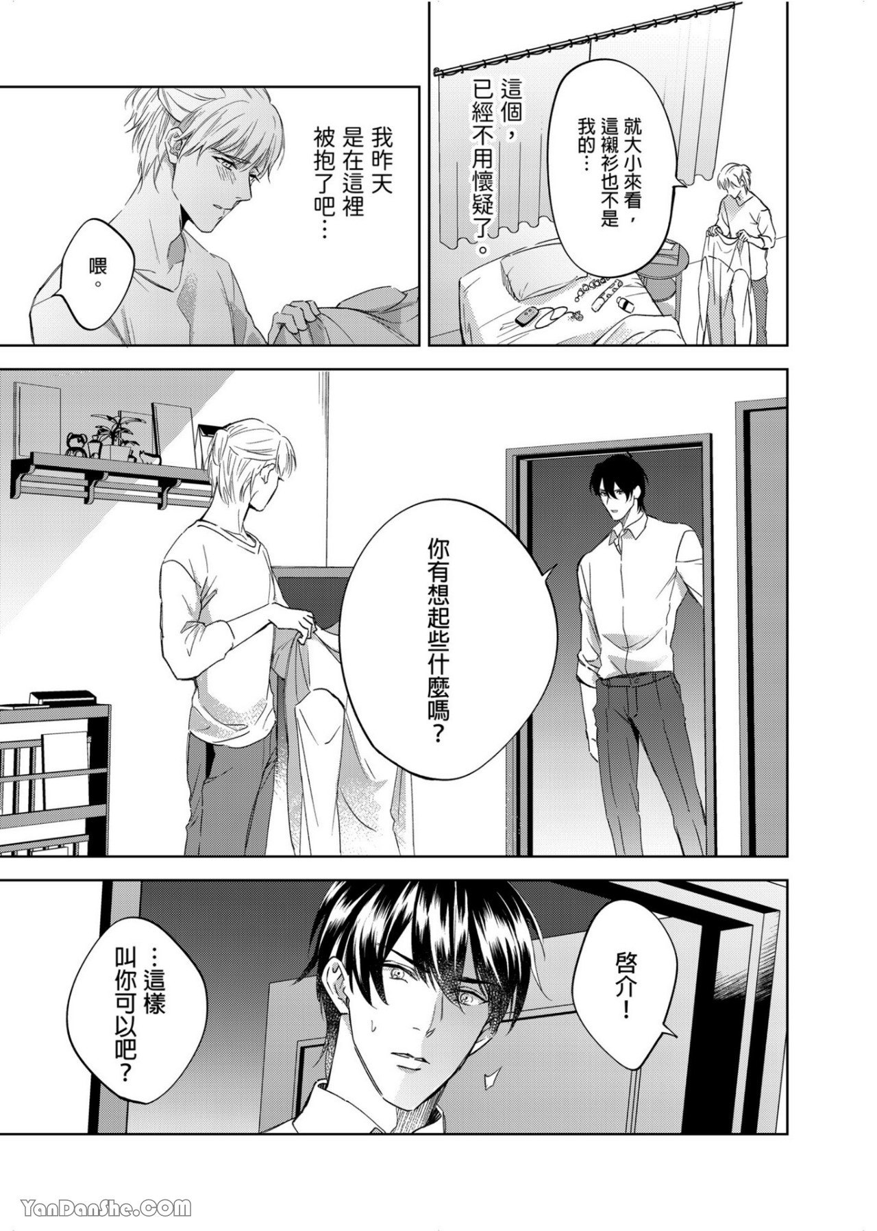 《性爱治疗法》漫画最新章节第1话免费下拉式在线观看章节第【14】张图片