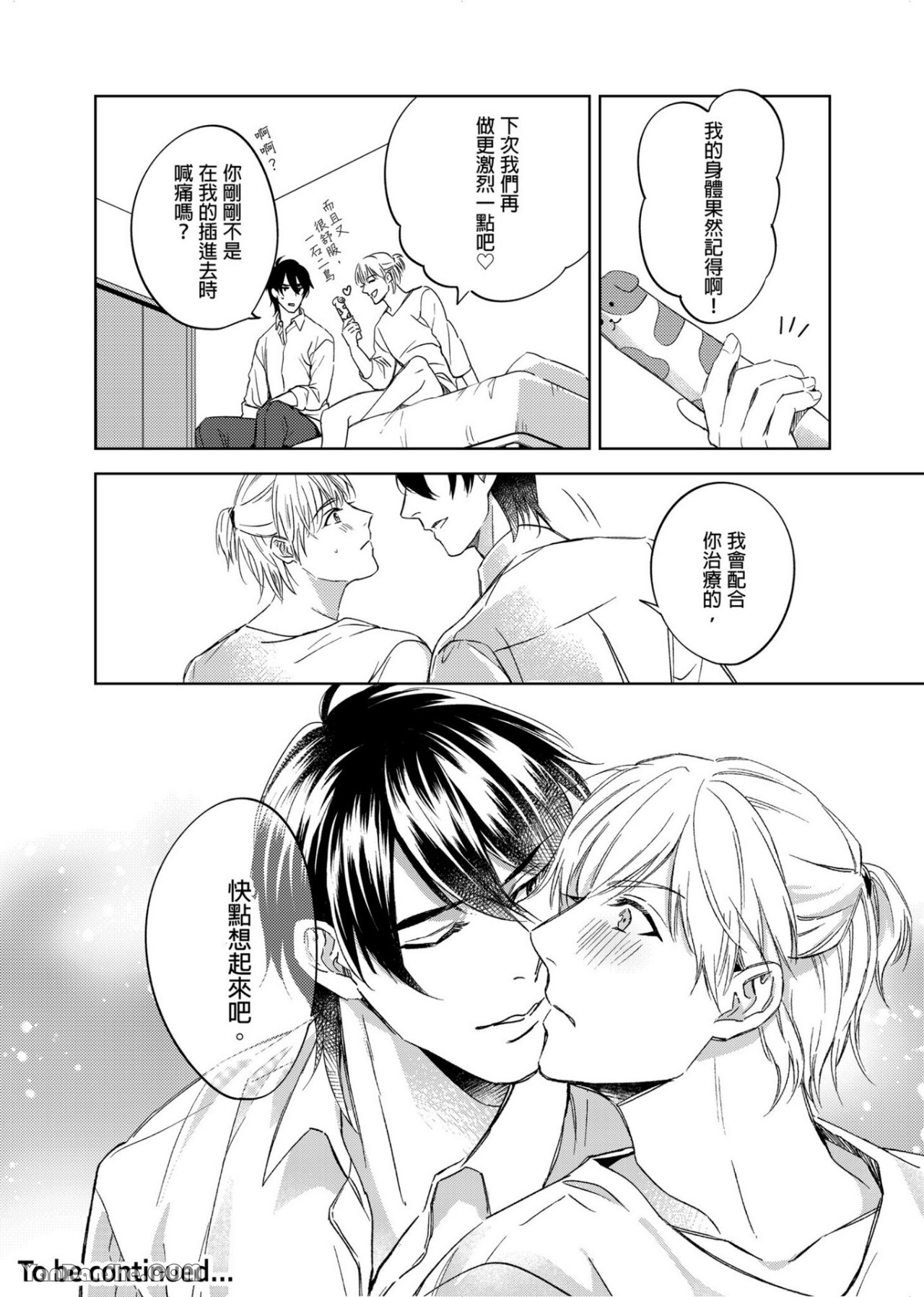 《性爱治疗法》漫画最新章节第1话免费下拉式在线观看章节第【25】张图片