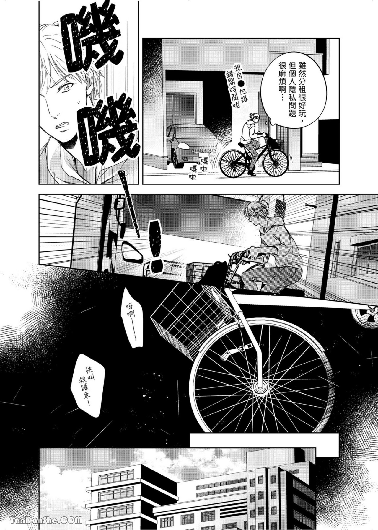 《性爱治疗法》漫画最新章节第1话免费下拉式在线观看章节第【3】张图片