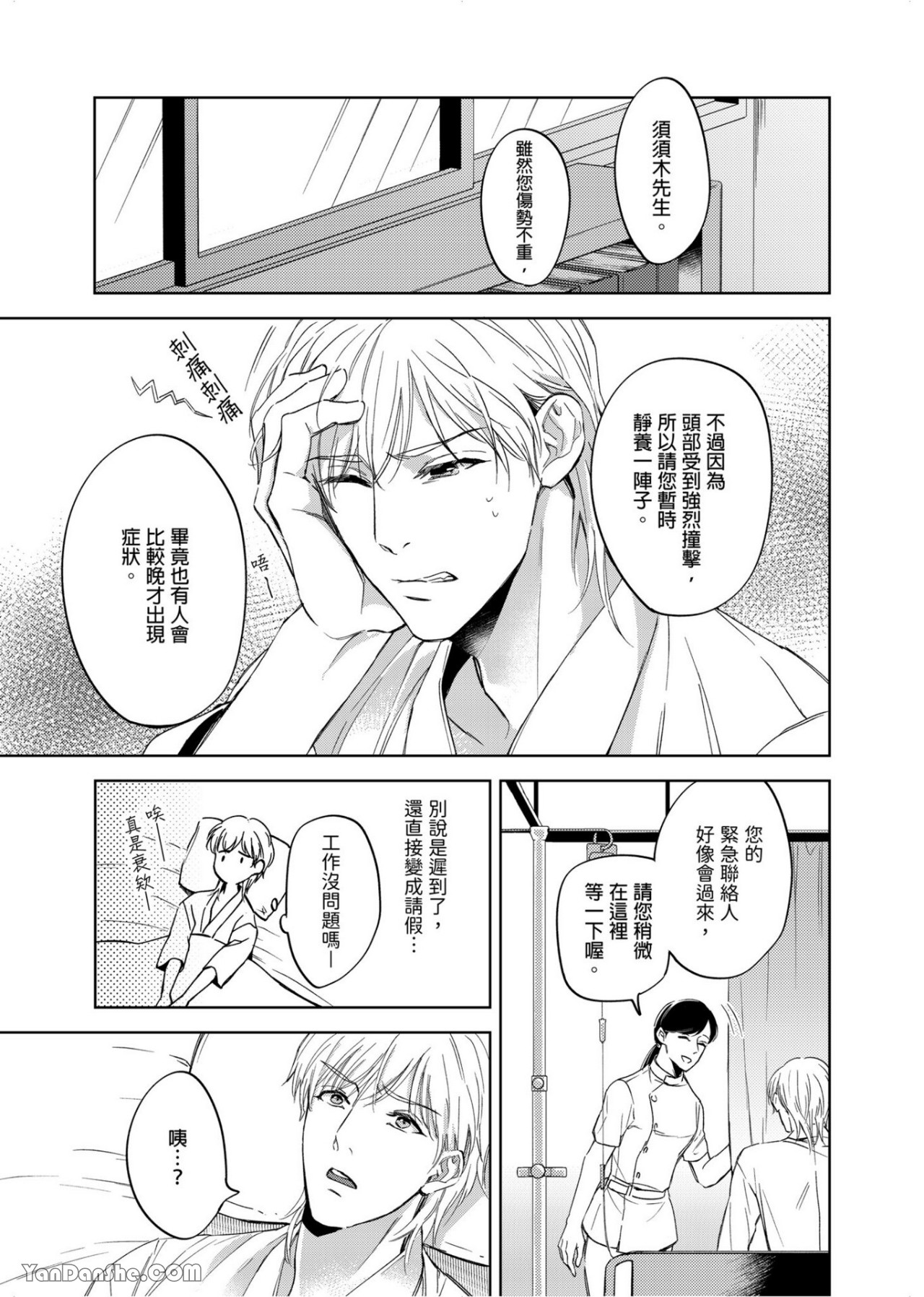 《性爱治疗法》漫画最新章节第1话免费下拉式在线观看章节第【4】张图片