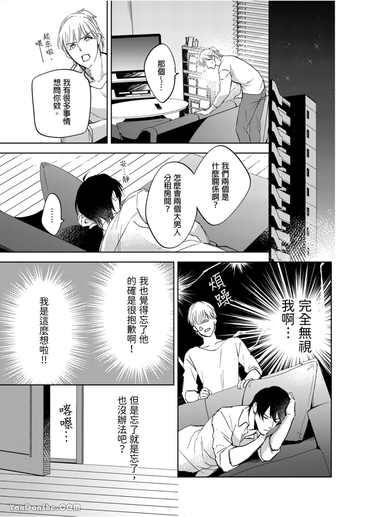 《性爱治疗法》漫画最新章节第1话免费下拉式在线观看章节第【8】张图片